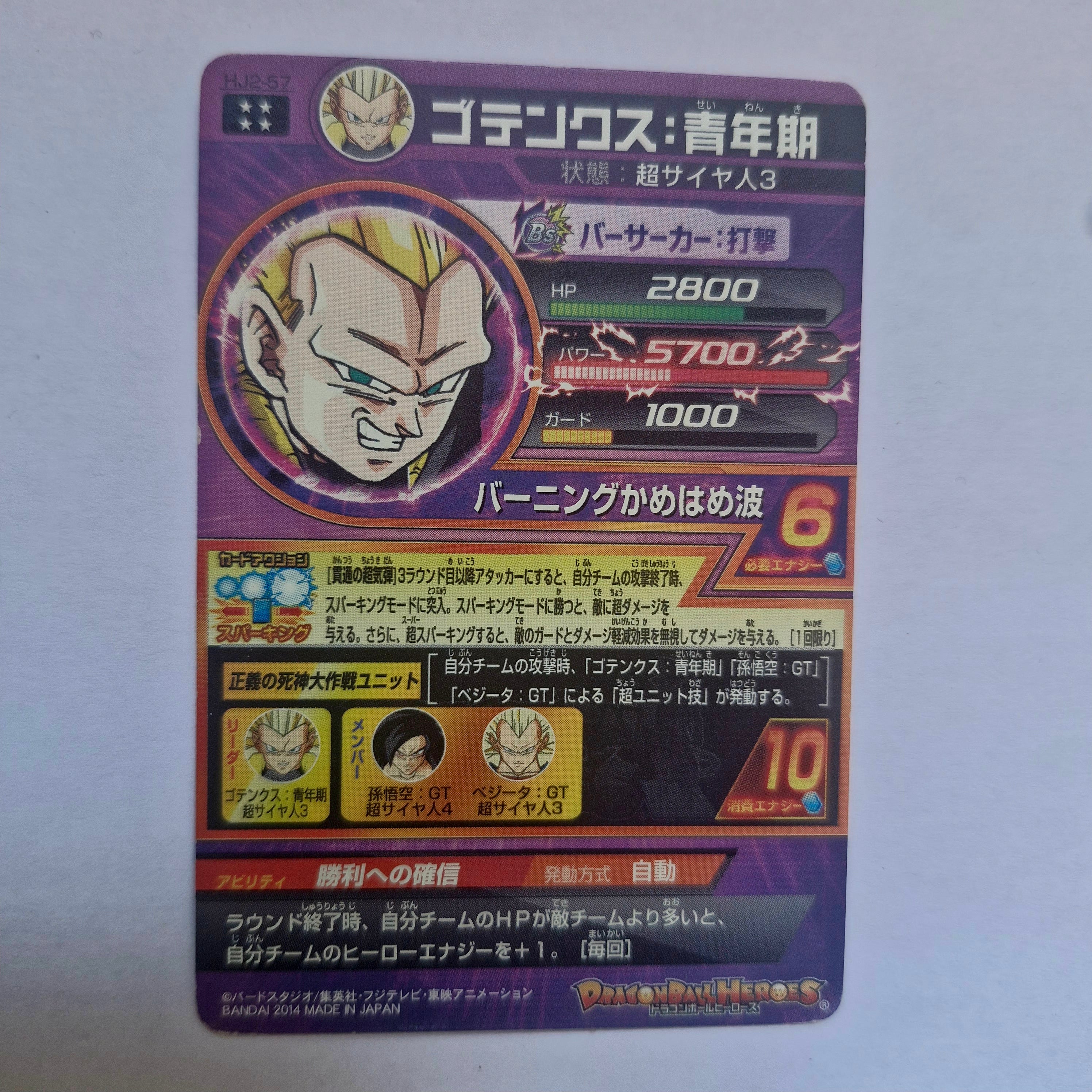Dragon Ball - Carte Super Dragon Ball Heroes - HJ2-057