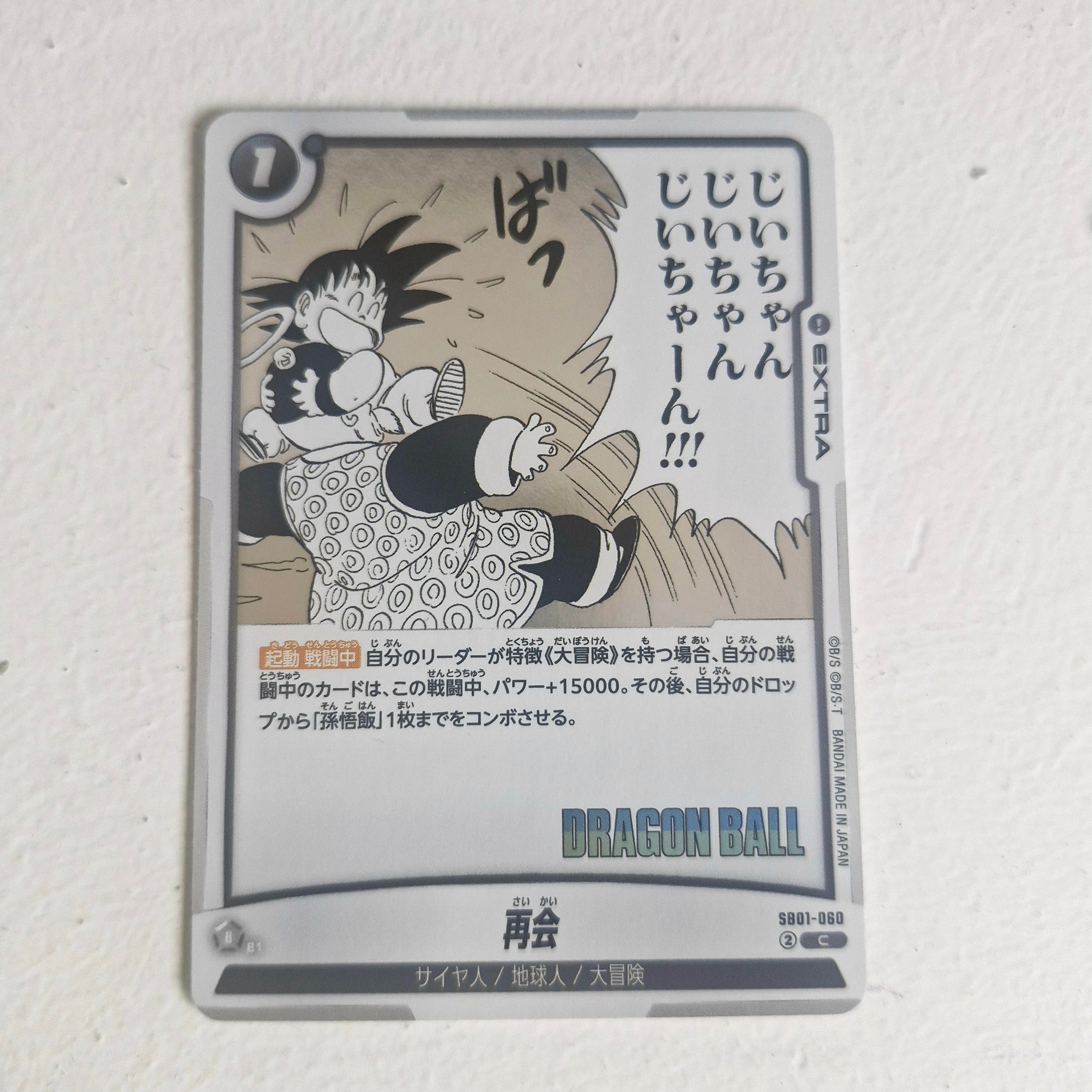 Dragon Ball - Carte Dragon Ball Super Card Game Fusion World Part SB01 - 060 C