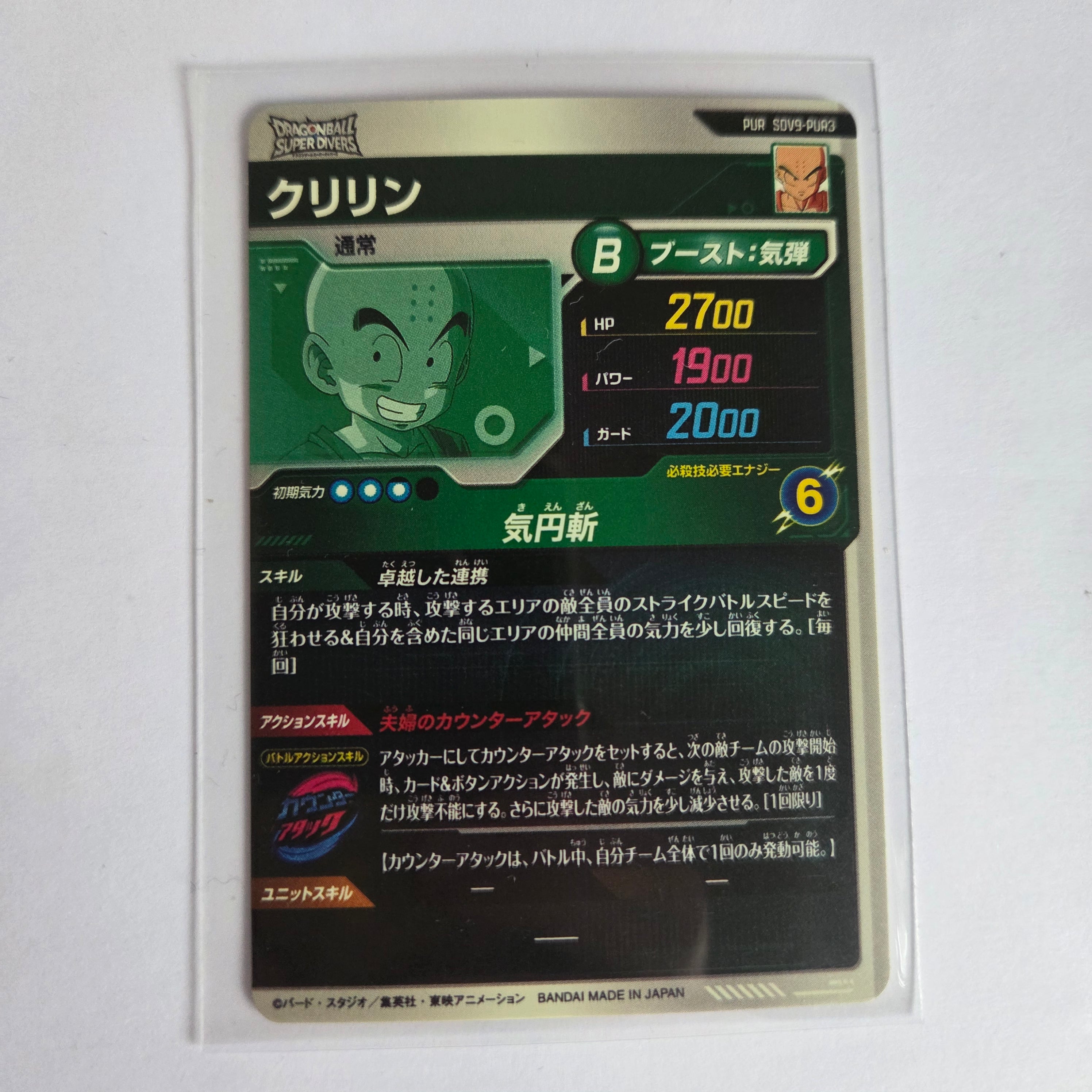 Dragon Ball - Cartes Dragon Ball Super SDV9 - PUR3 PUR