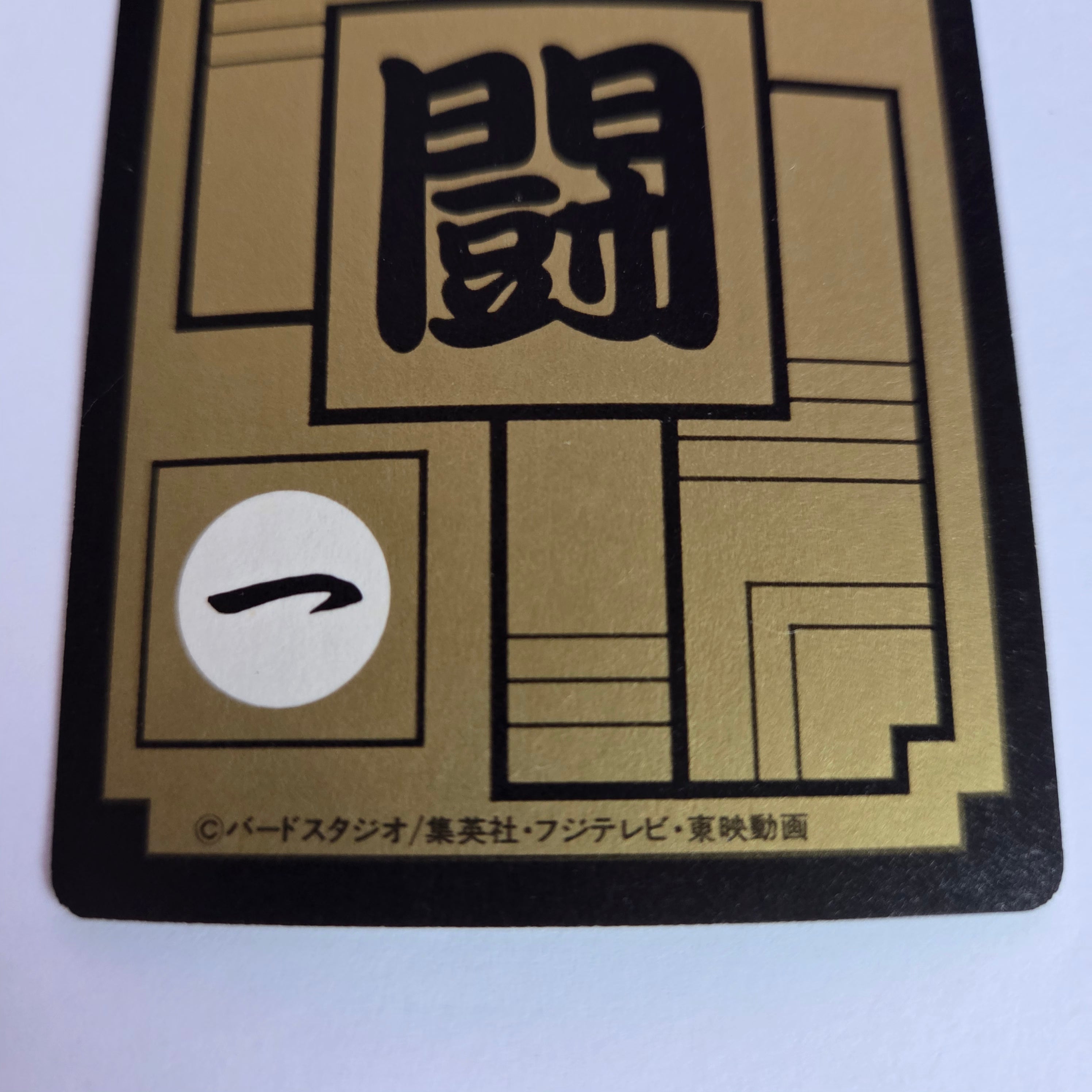 Dragon Ball Carte Carddass Part 15 - 603