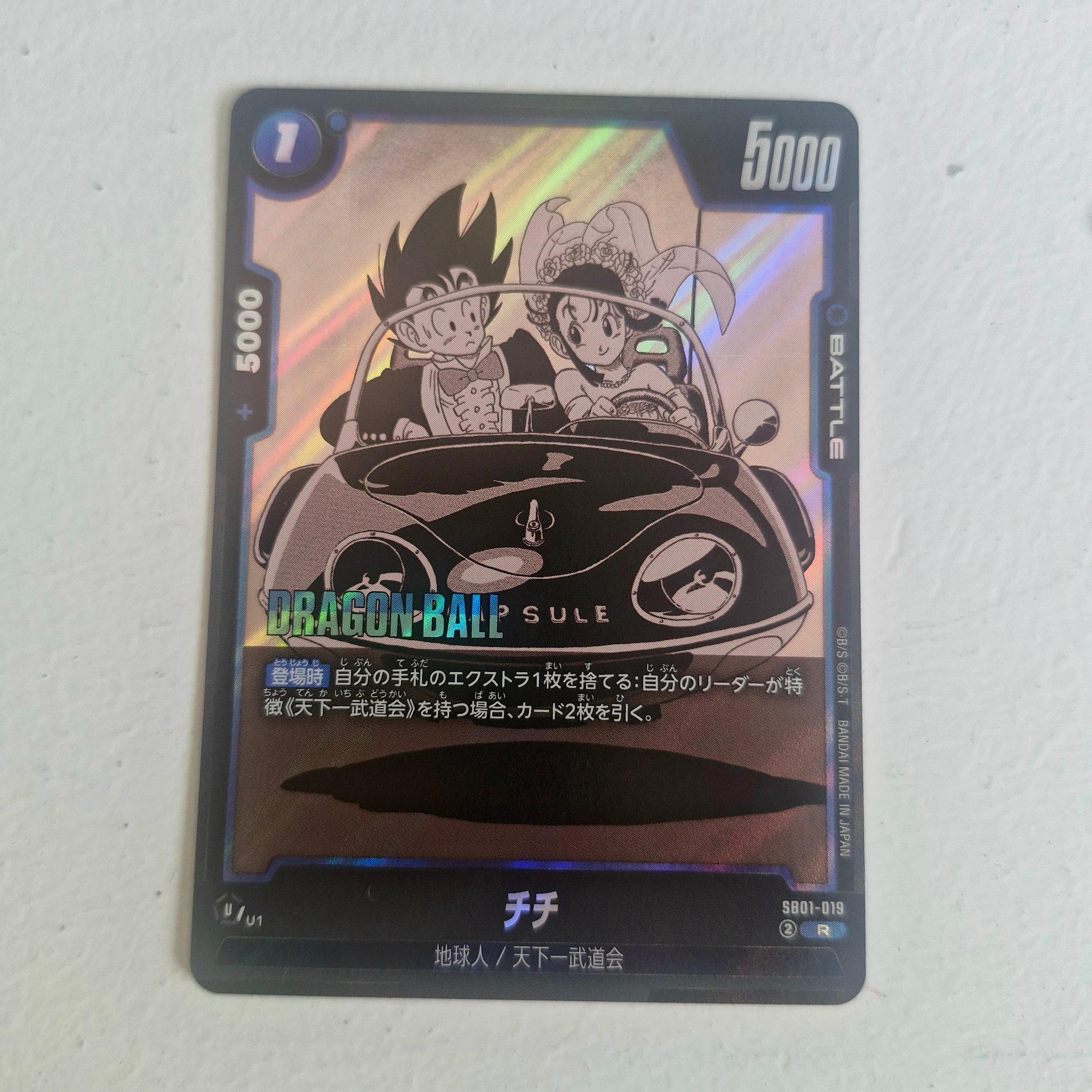 Dragon Ball - Carte Dragon Ball Super Card Game Fusion World Part SB01 - 019 R