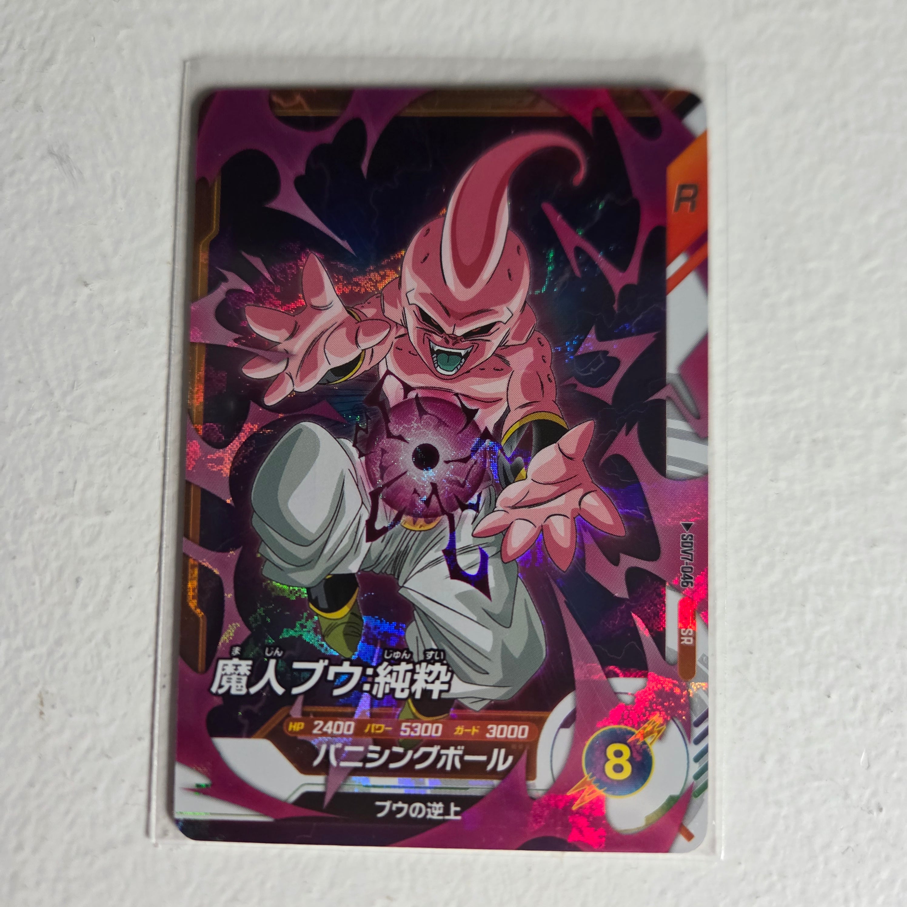Dragon Ball - Cartes Dragon Ball Super SDV7-046 SR