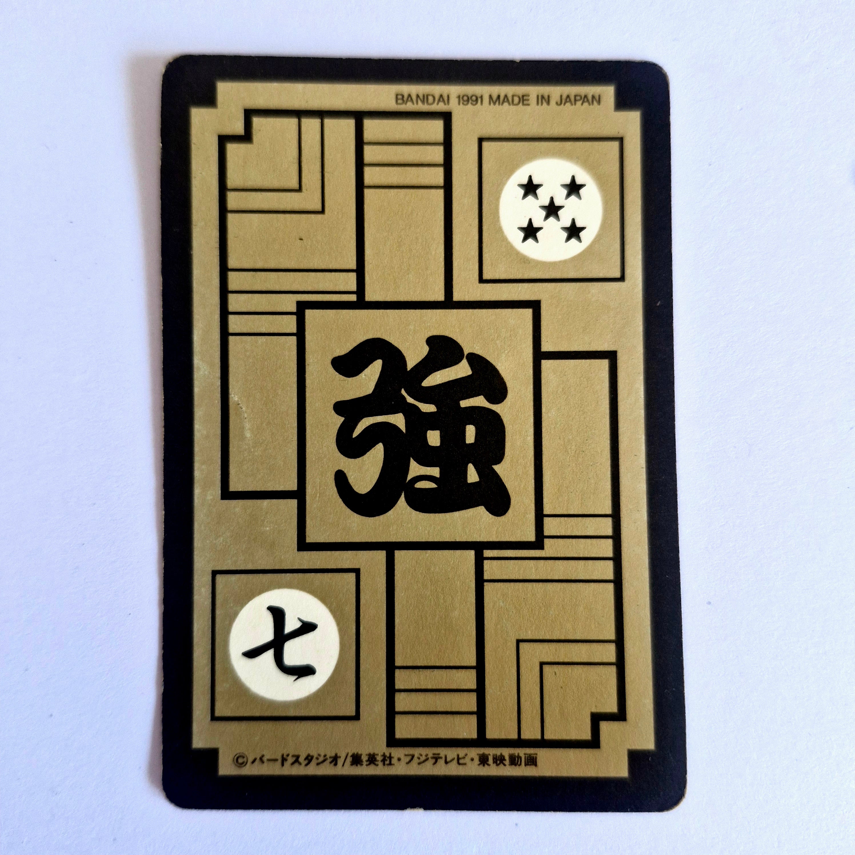 Dragon Ball Carte Carddass Part Reedition 1991 - 148