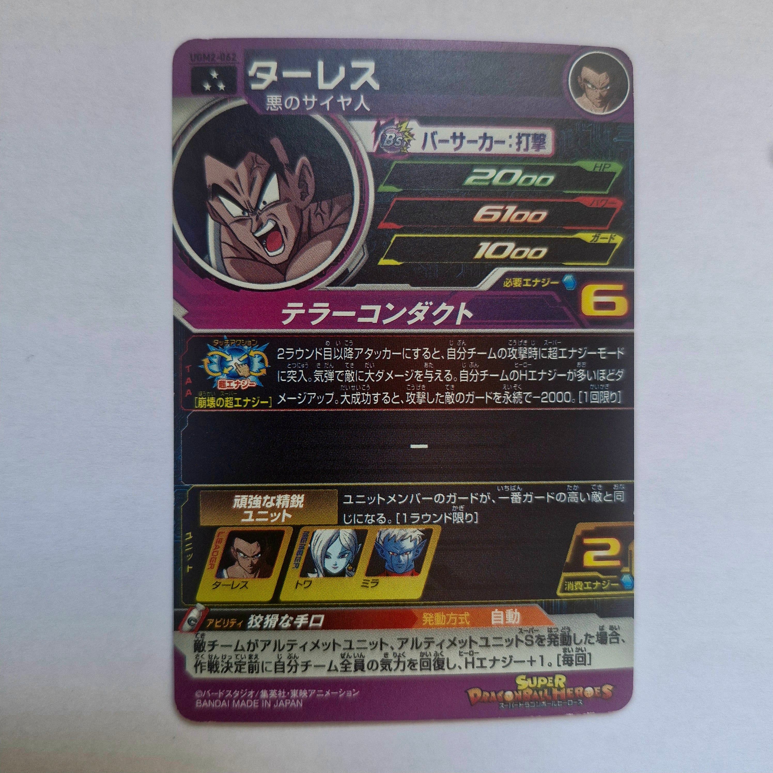 Dragon Ball - Carte Super Dragon Ball Heroes - UGM2-062