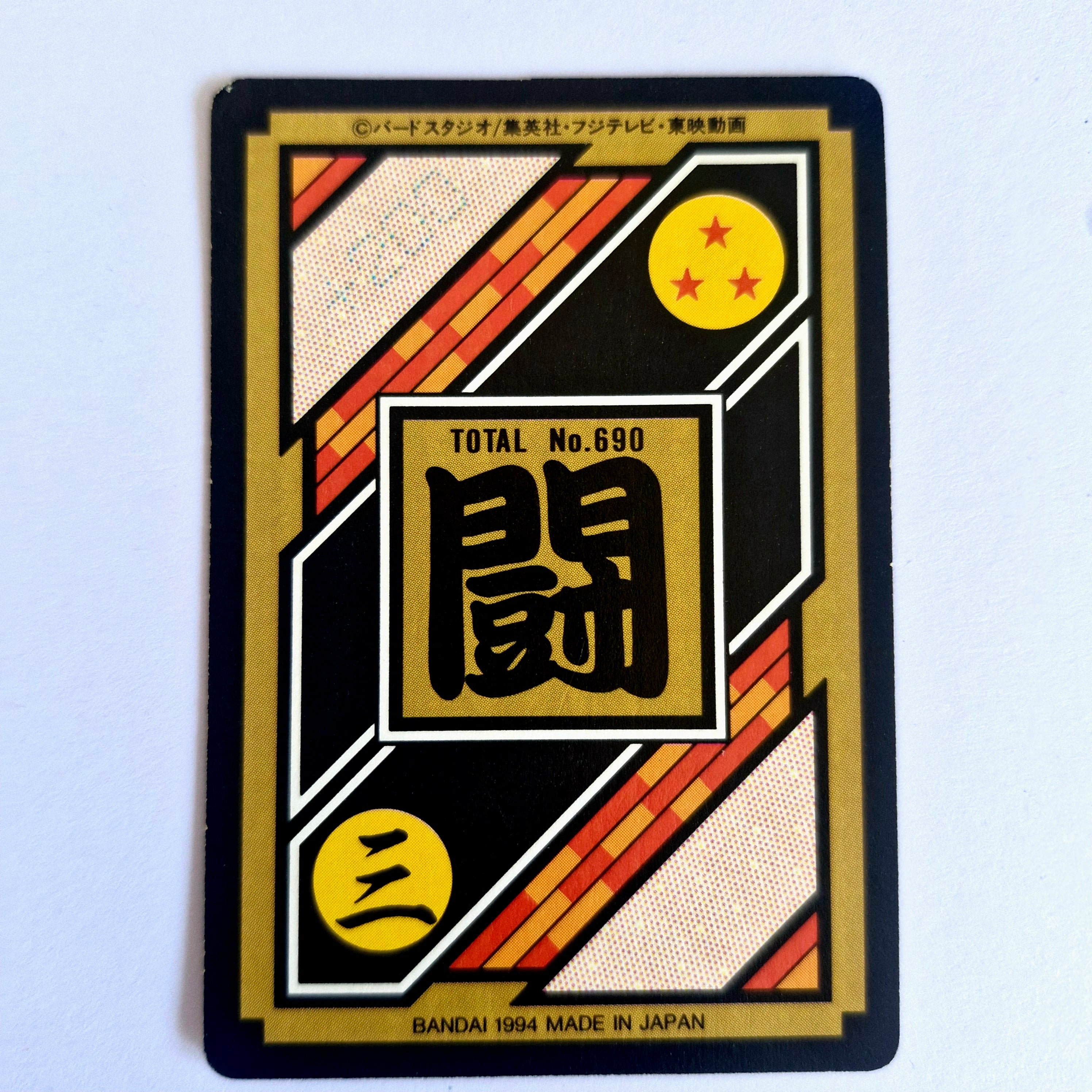 Dragon Ball Carte Carddass Part 18 - 044
