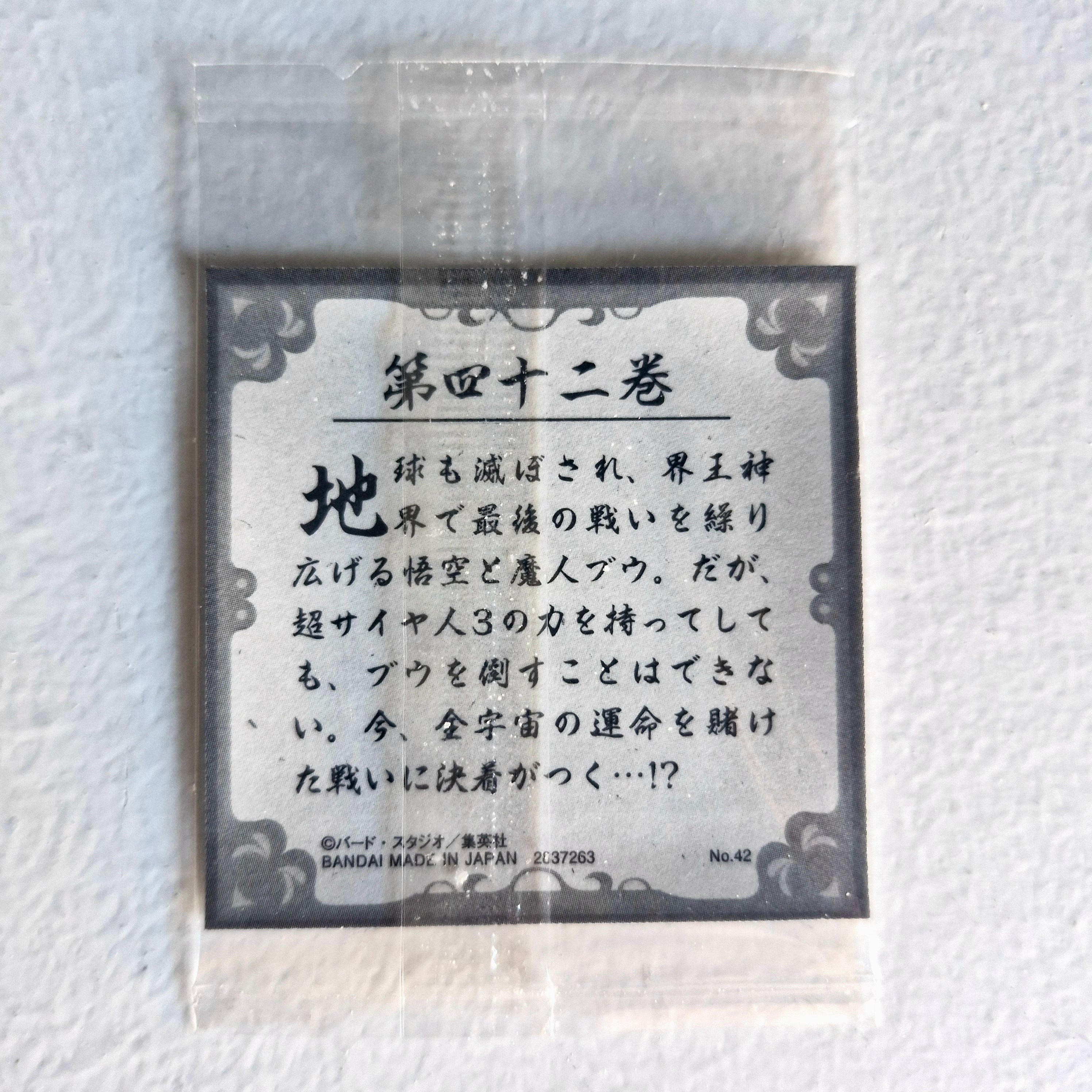 Dragon Ball - Carte Dragon Ball 40th anniversary Sticker Wafers Part 02 - 42
