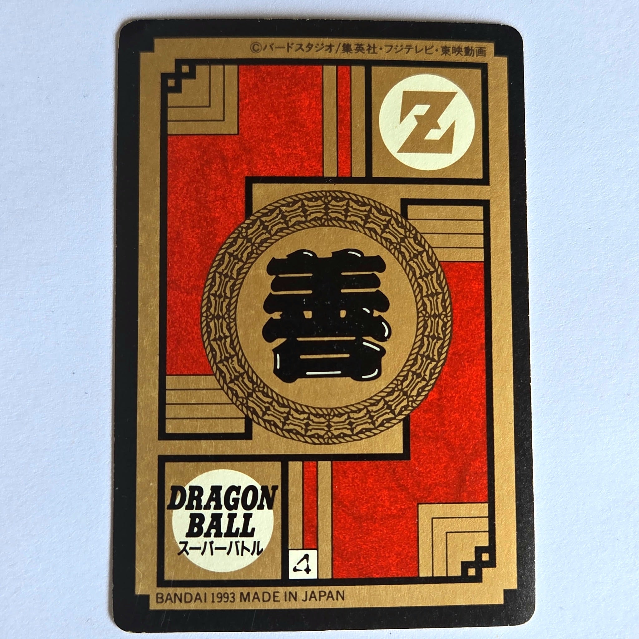 Dragon Ball - Carte Super Battle Part 07 - 275 B