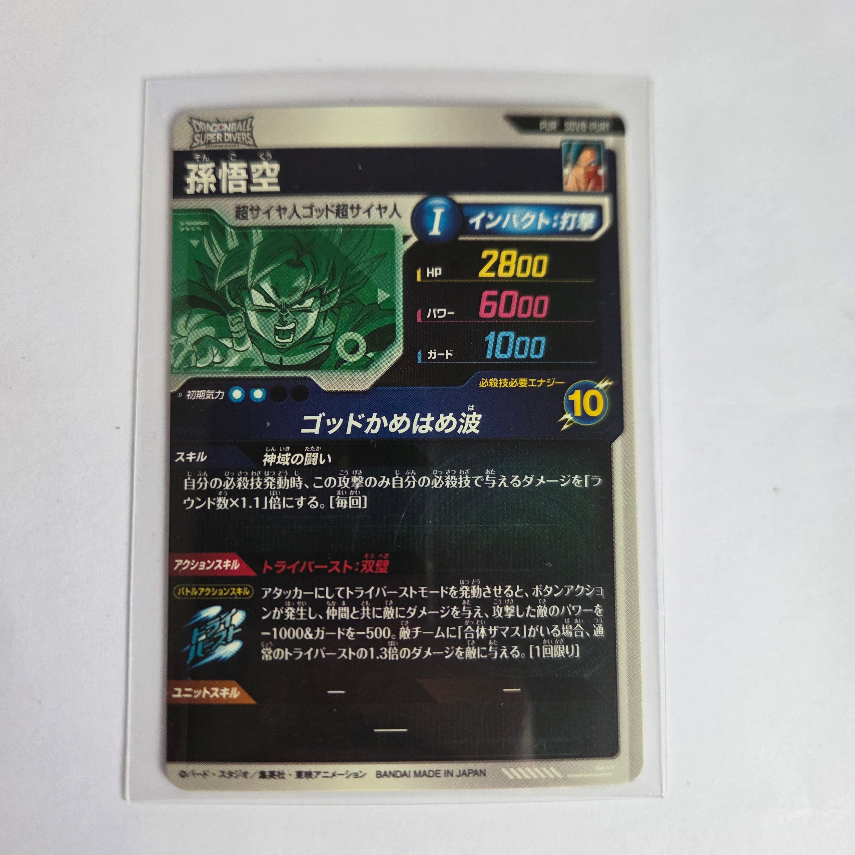 Dragon Ball - Cartes Dragon Ball Super SDV8 - PUR1 PUR