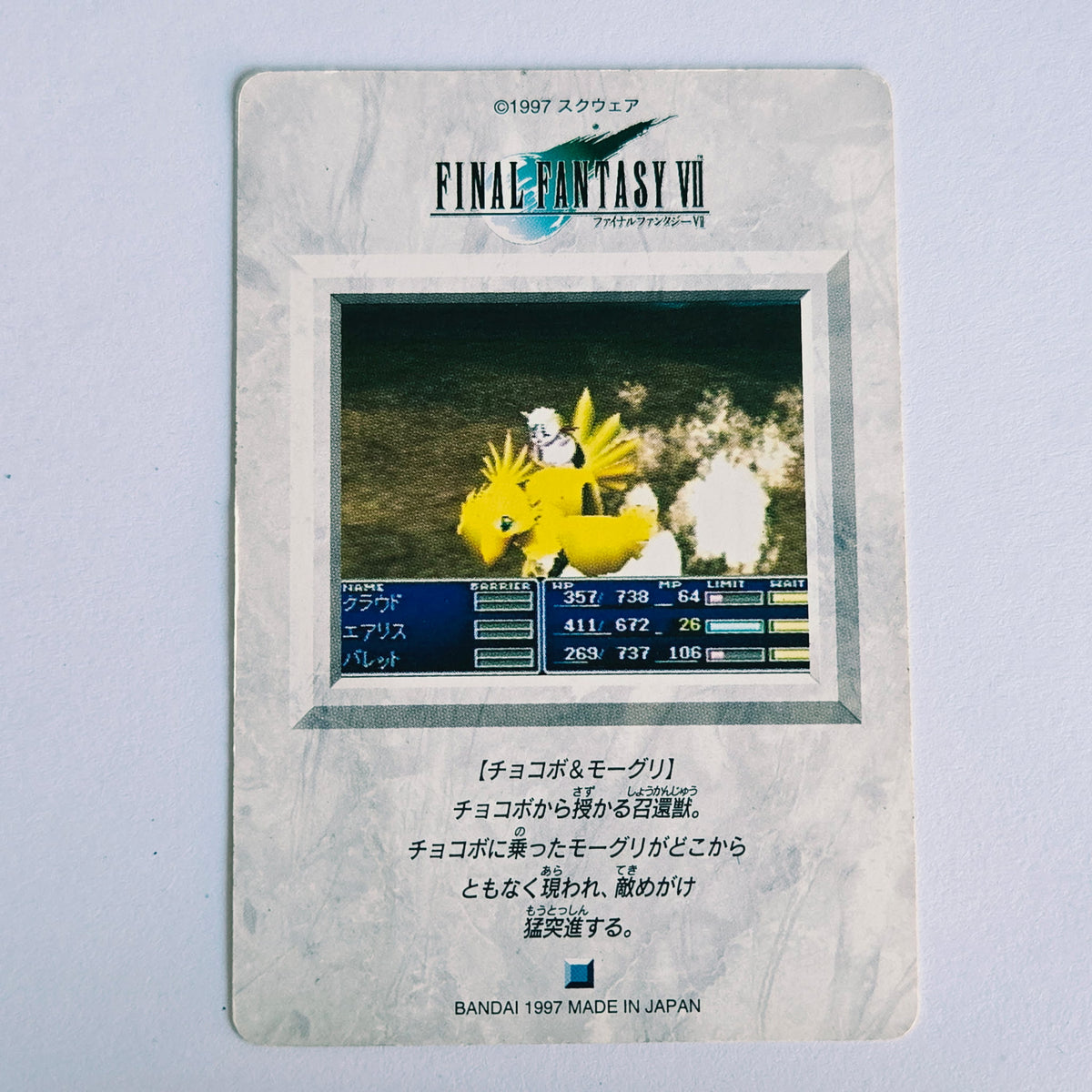 Final Fantasy VII Carte Carddass Part 02 - 068