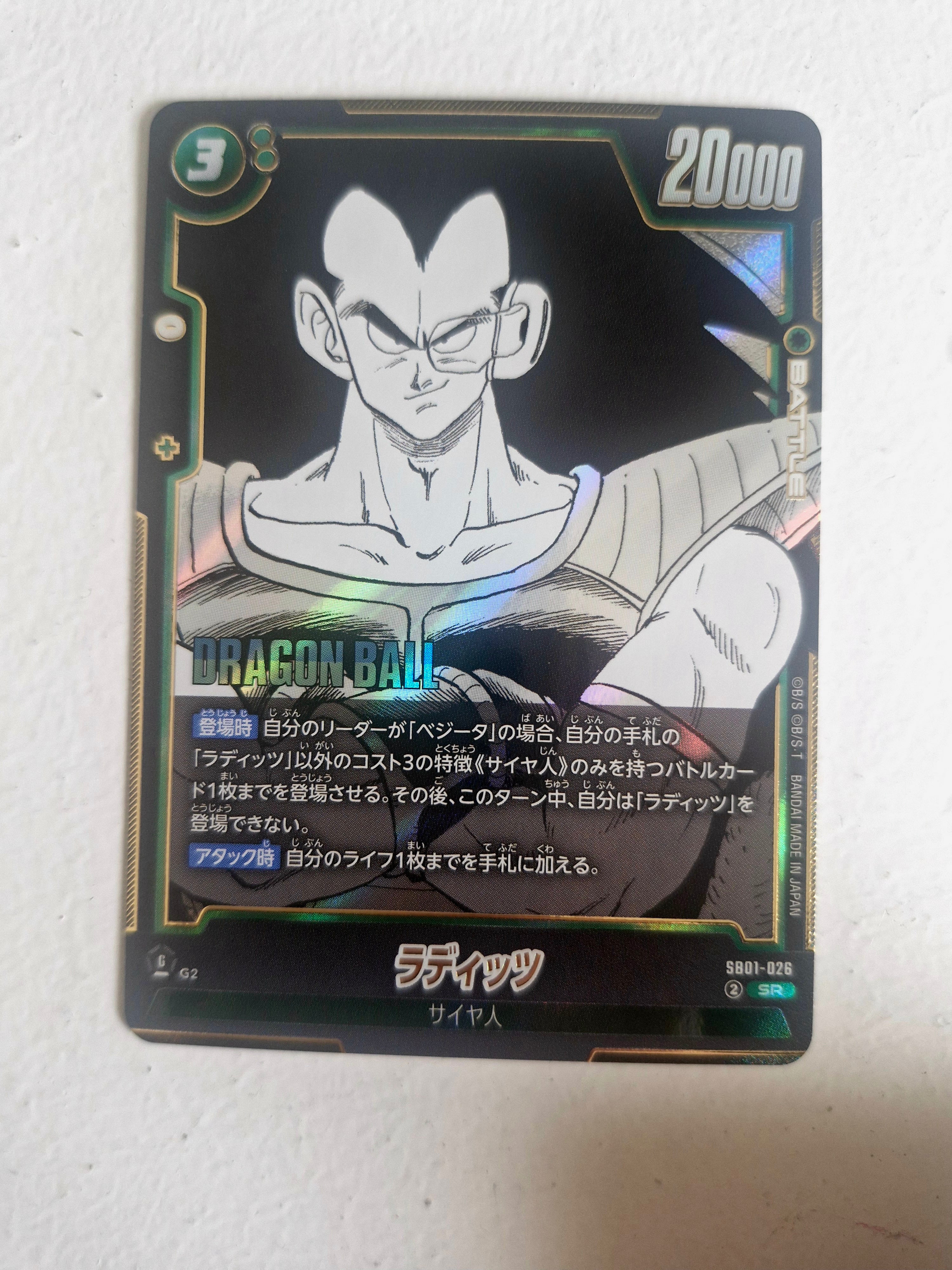 Dragon Ball - Carte Dragon Ball Super Card Game Fusion World Part SB01 - 026 SR