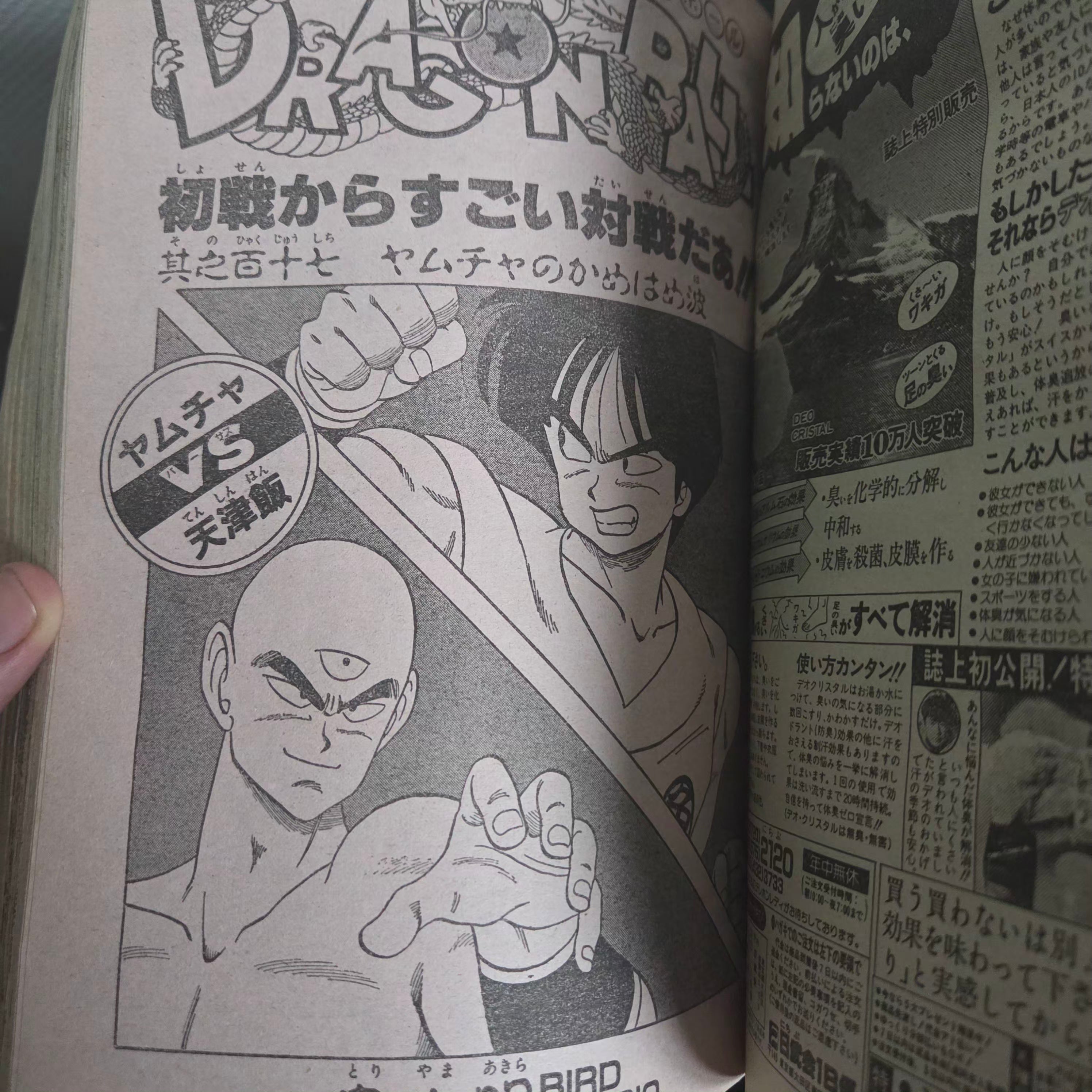 Weekly Shonen Jump 17 (1987) Couverture : Dragon Ball (Dragon Ball, Saint Seiya, Jojo's Bizarre Adventure, City Hunter, etc...