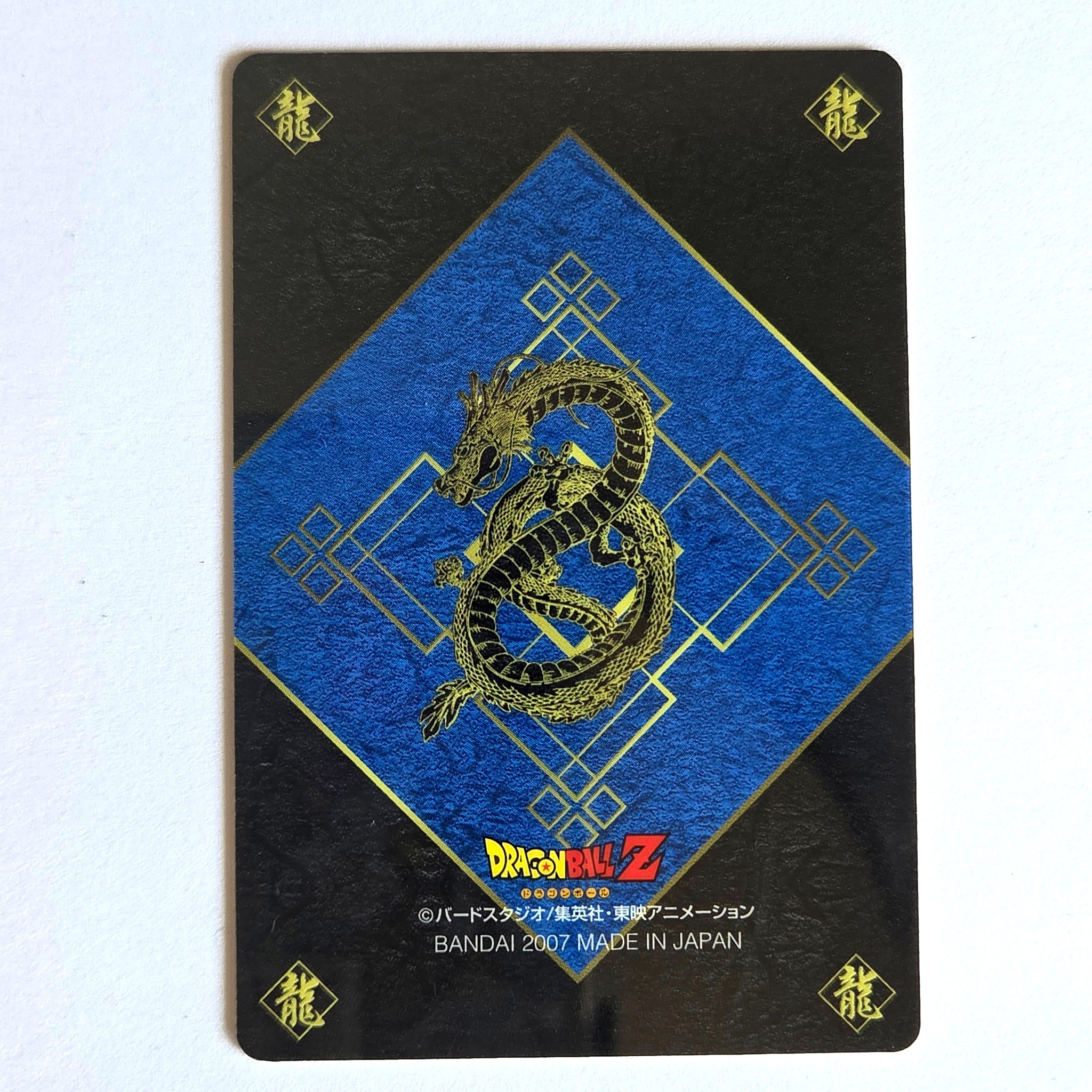 Dragon Ball - Carte Gumica Réédition 2006-2007 Part 3 - 069