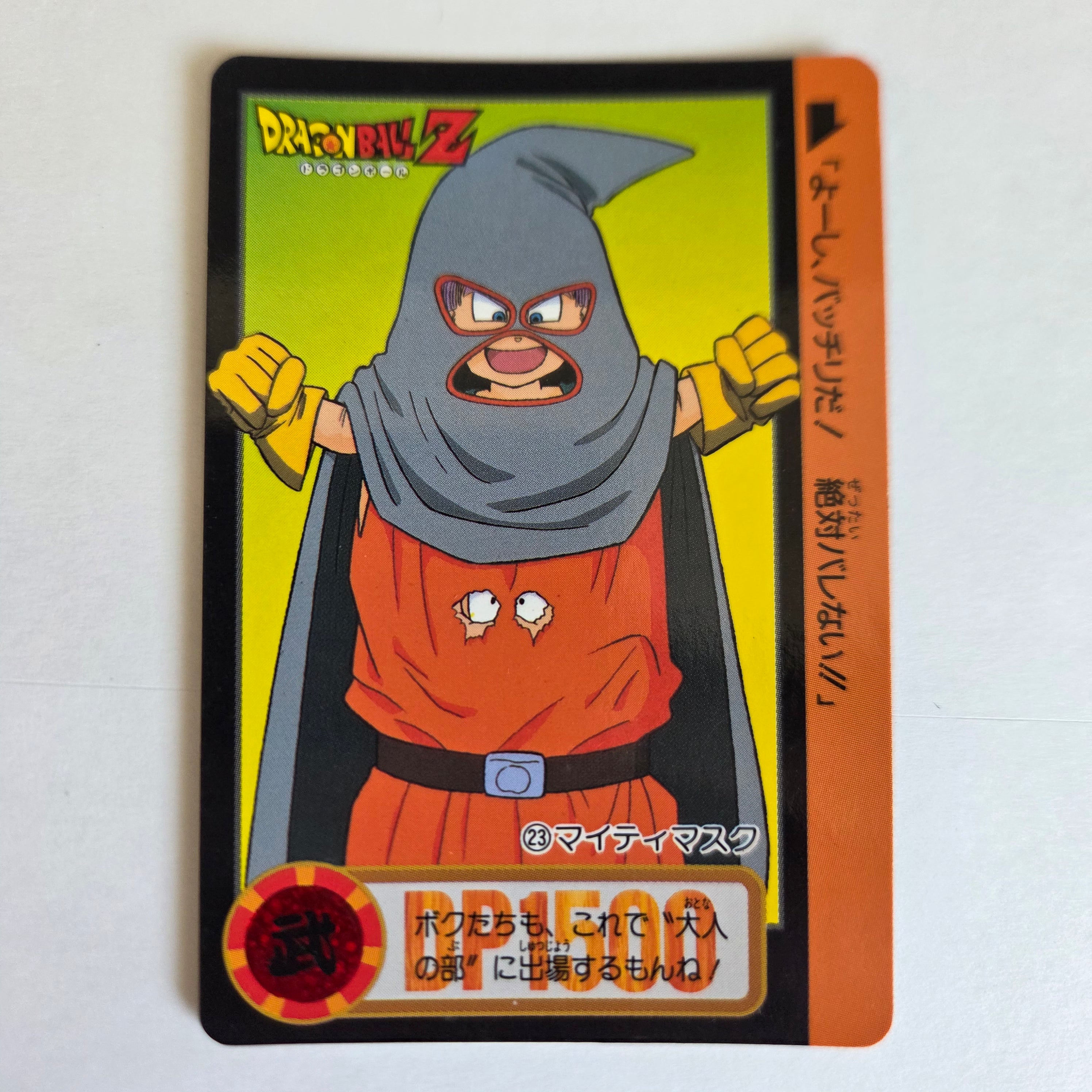 Dragon Ball Carte Carddass Part 17 - 023