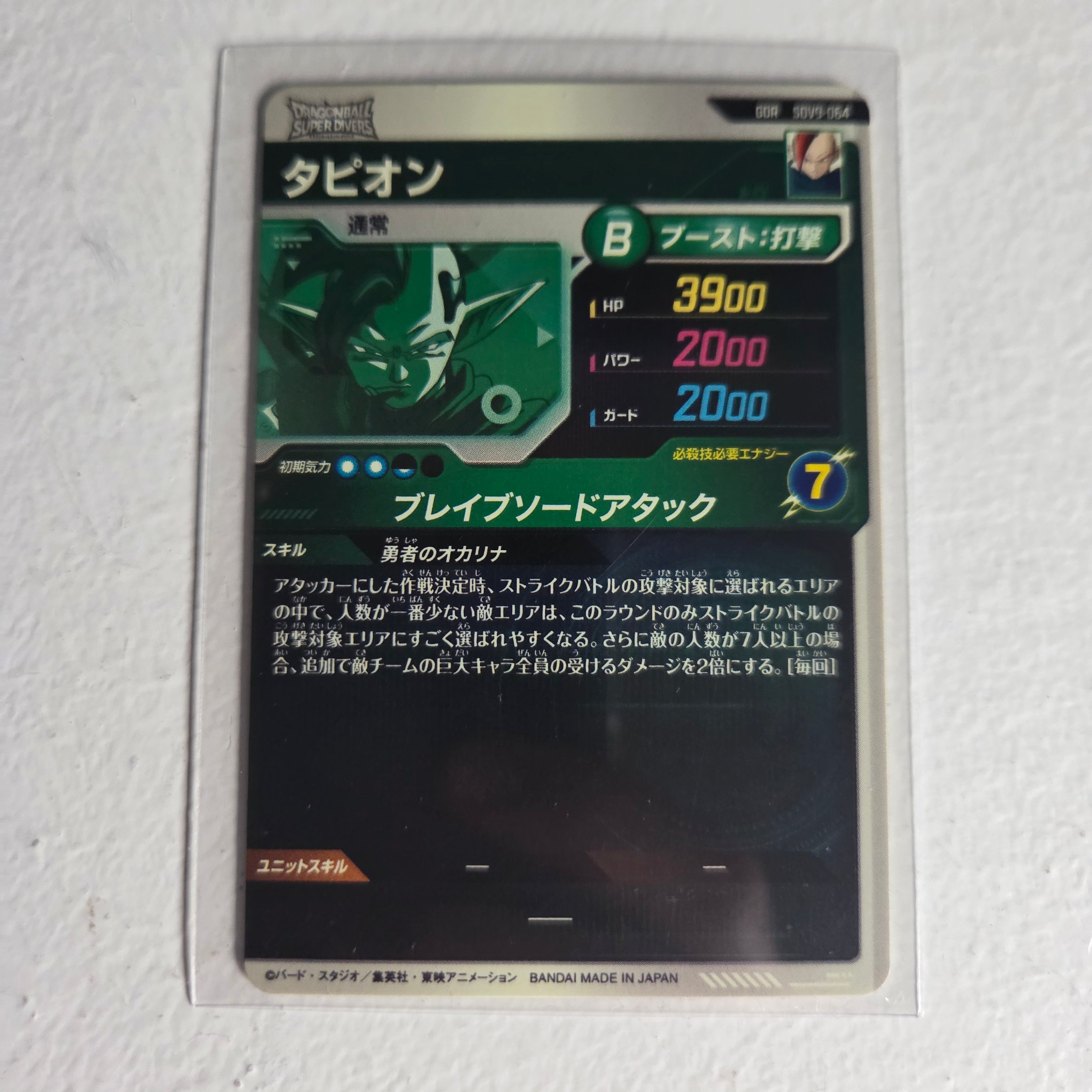 Dragon Ball - Cartes Dragon Ball Super SDV9-064 GDR
