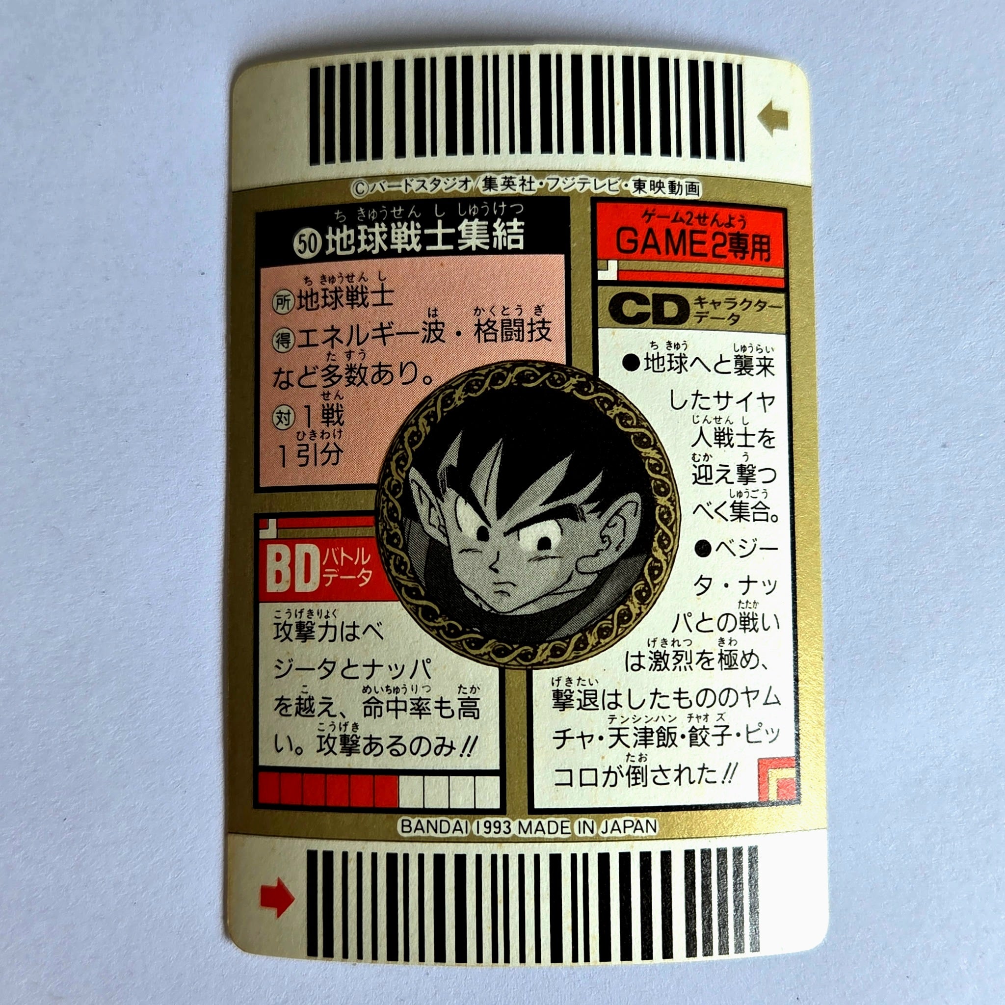 Dragon Ball - Carte Superbarcode Wars Part 02 - 050