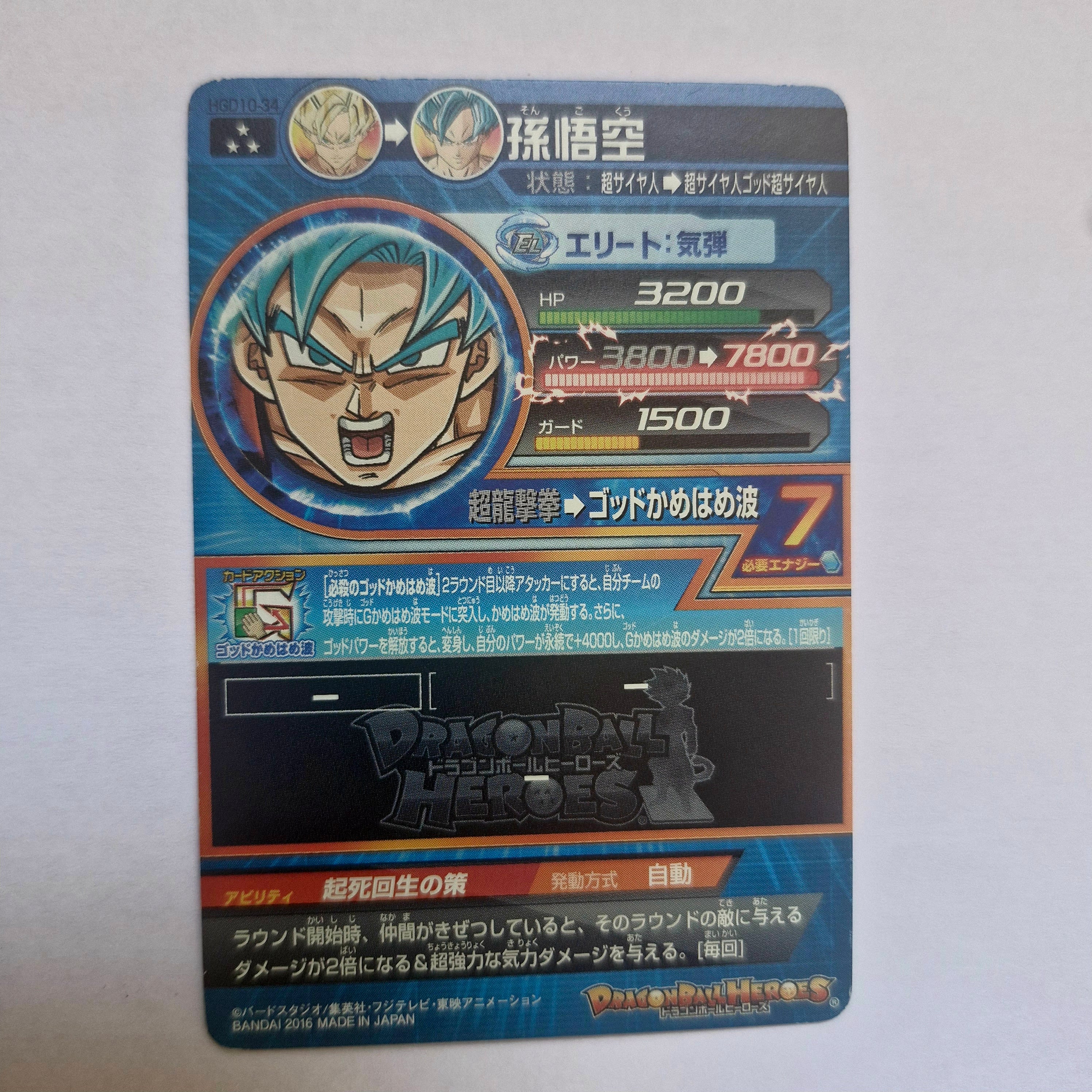 Dragon Ball - Carte Super Dragon Ball Heroes - HGD10-034