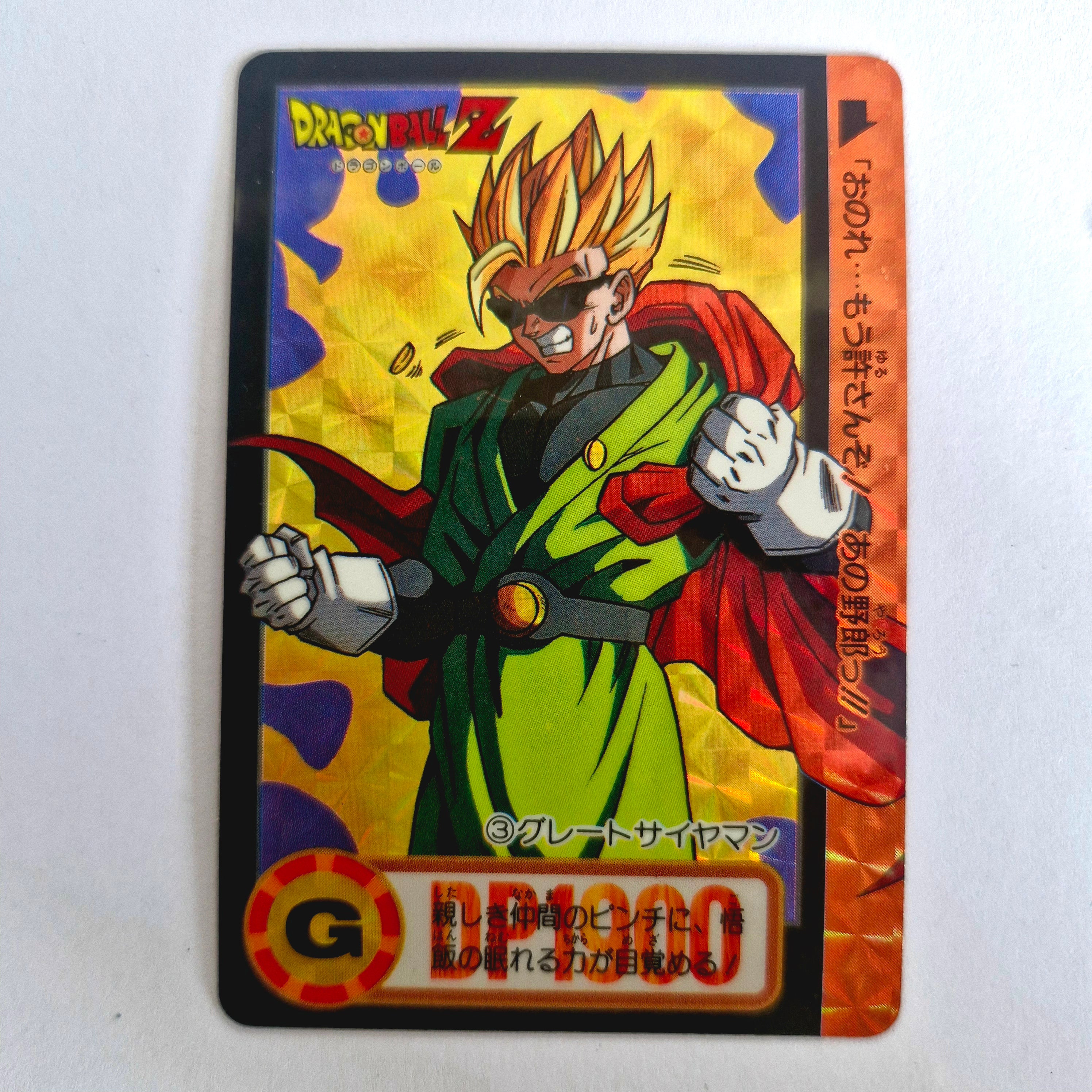 Dragon Ball Carte Carddass Part 17 - Prism Set