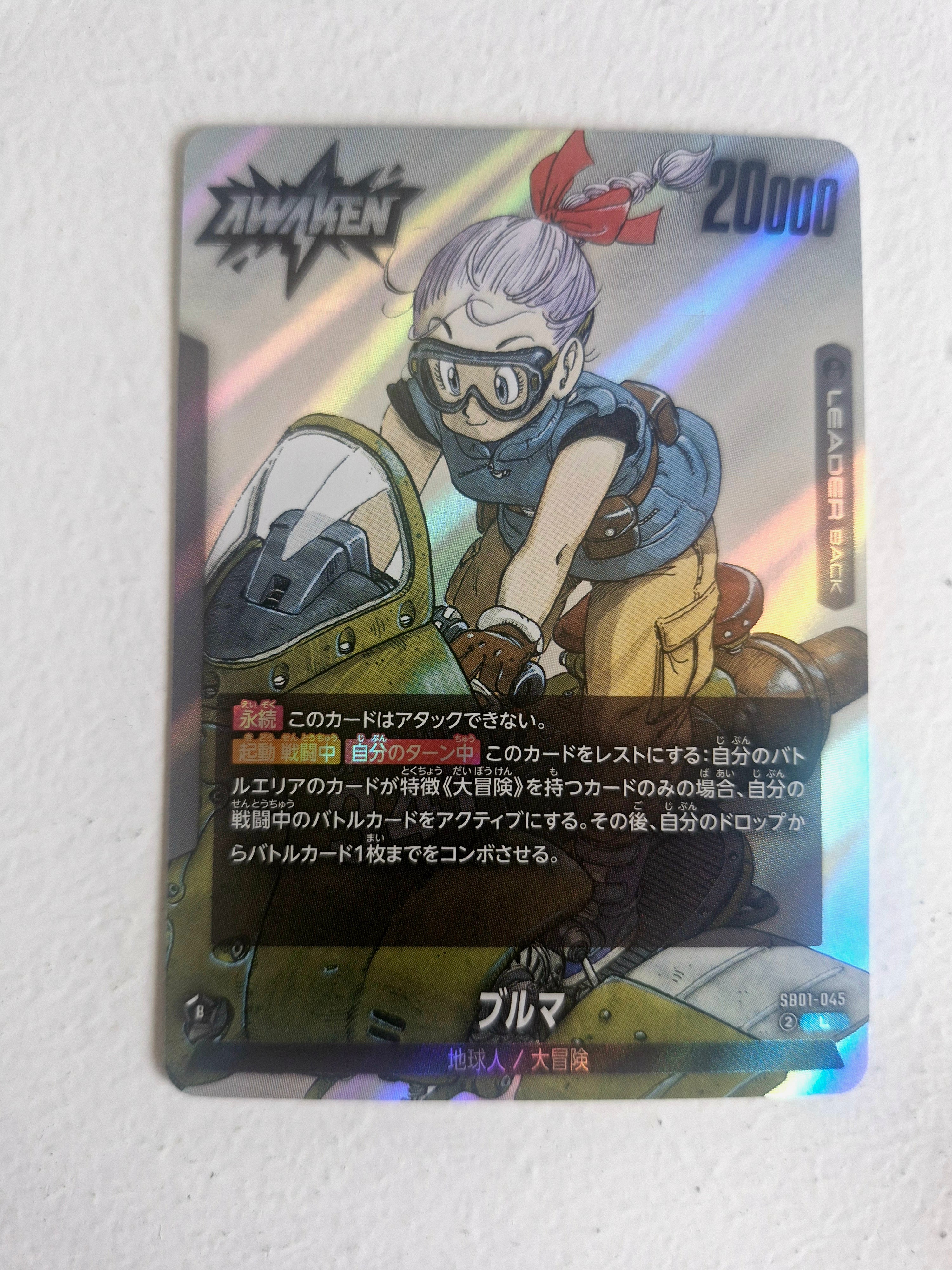 Dragon Ball - Carte Dragon Ball Super Card Game Fusion World Part SB01 - 045 L