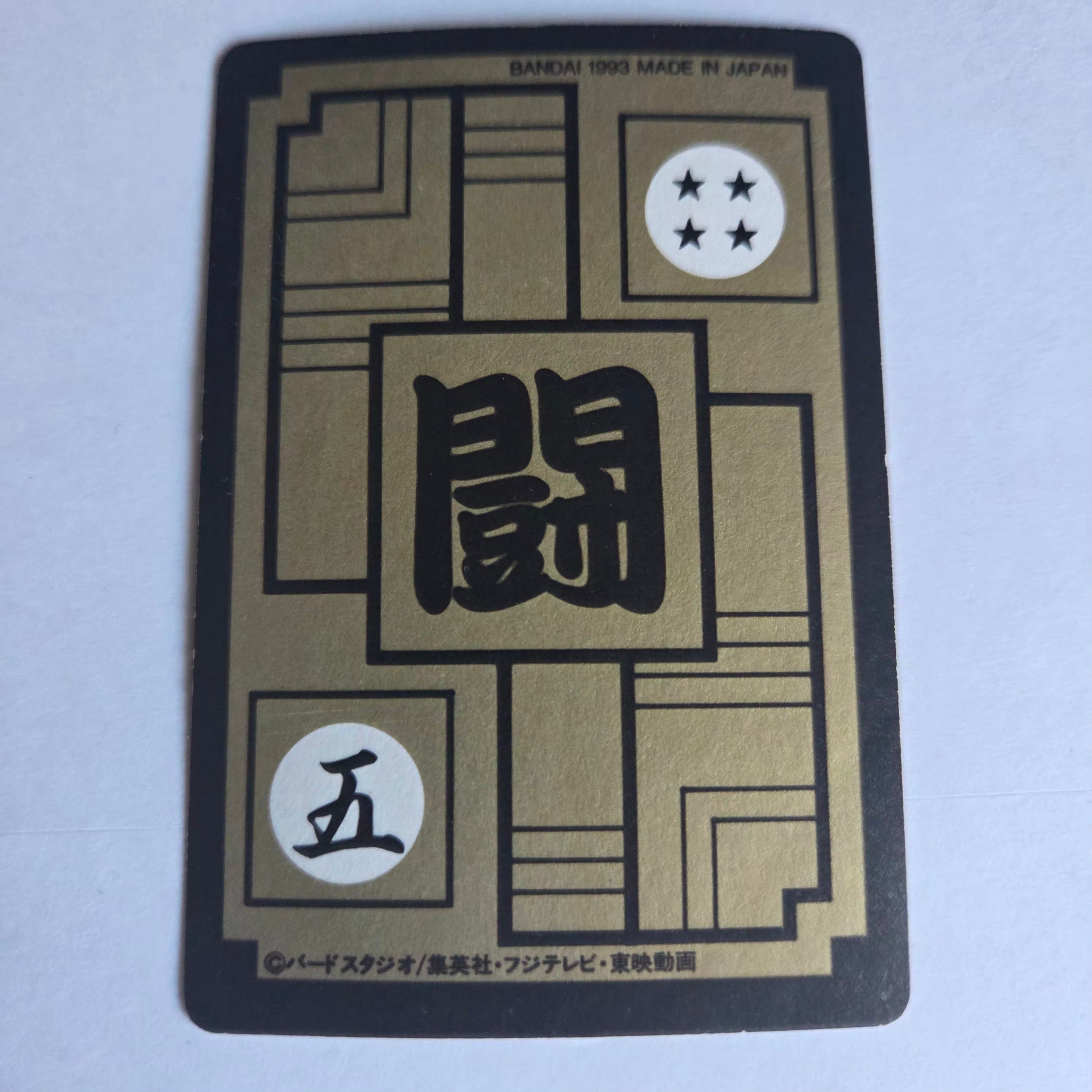 Dragon Ball Carte Carddass Part 16 - 629