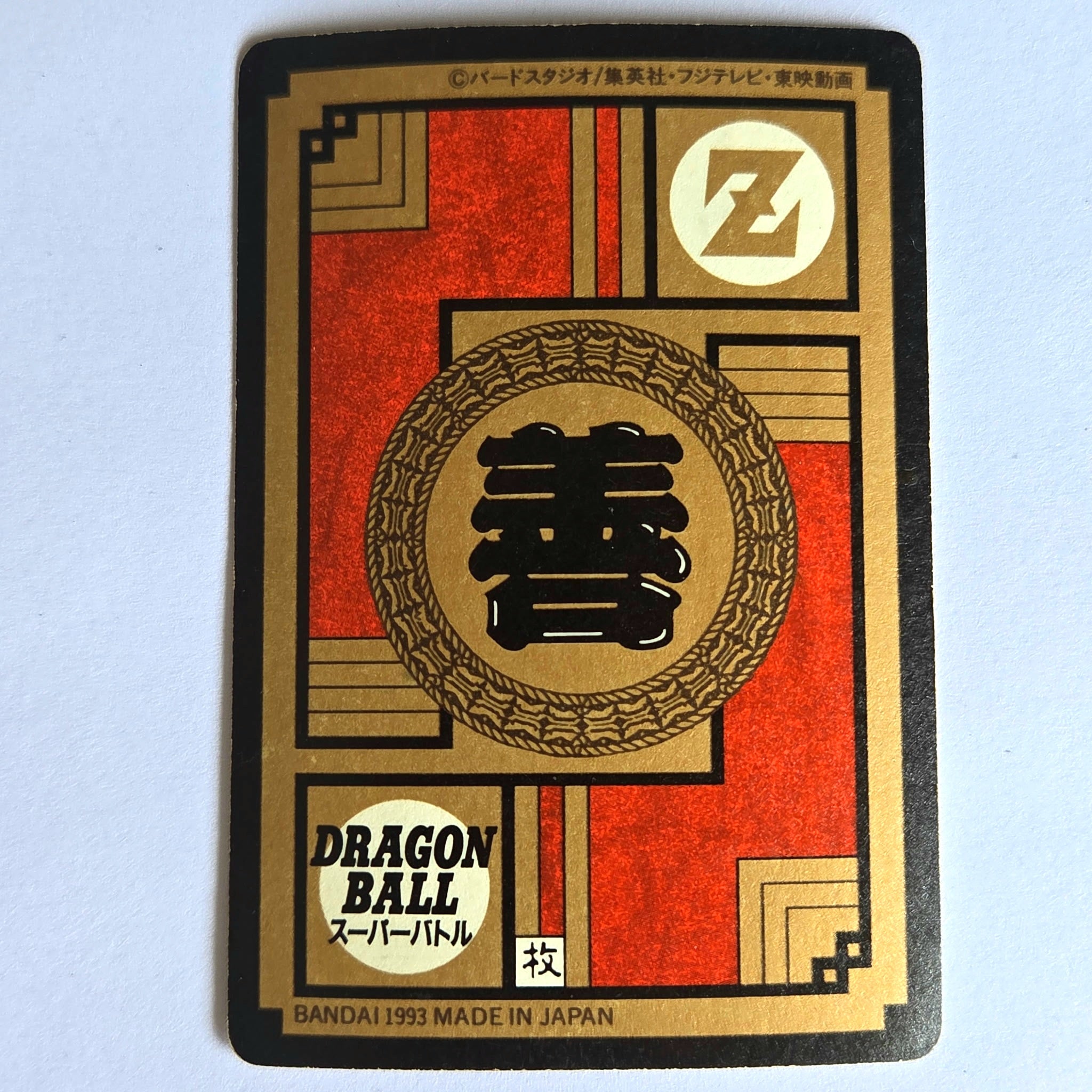 Dragon Ball - Carte Super Battle Part 6 - 199