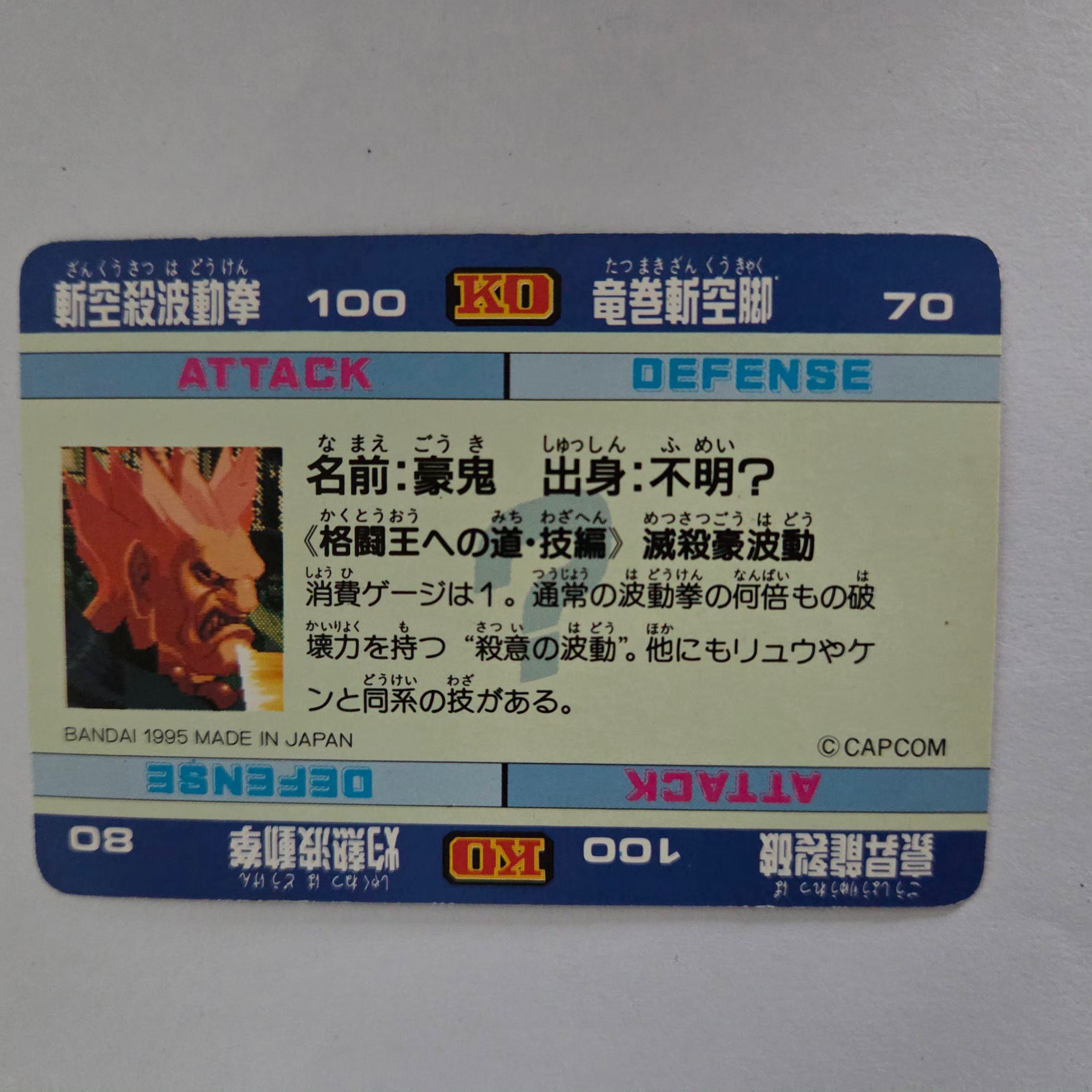 Street Fighter - Carte Carddass Street Fighter Zero Part 1 - 24