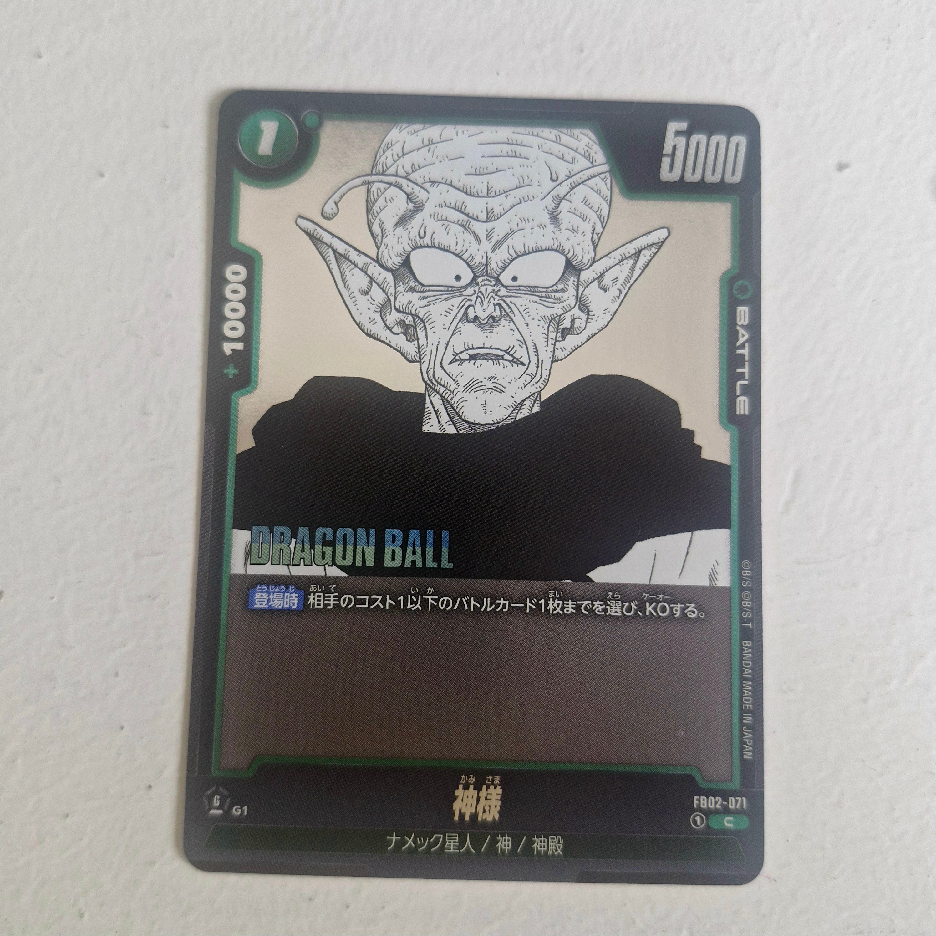 Dragon Ball - Carte Dragon Ball Super Card Game Fusion World Part SB01 - FB02-071 C