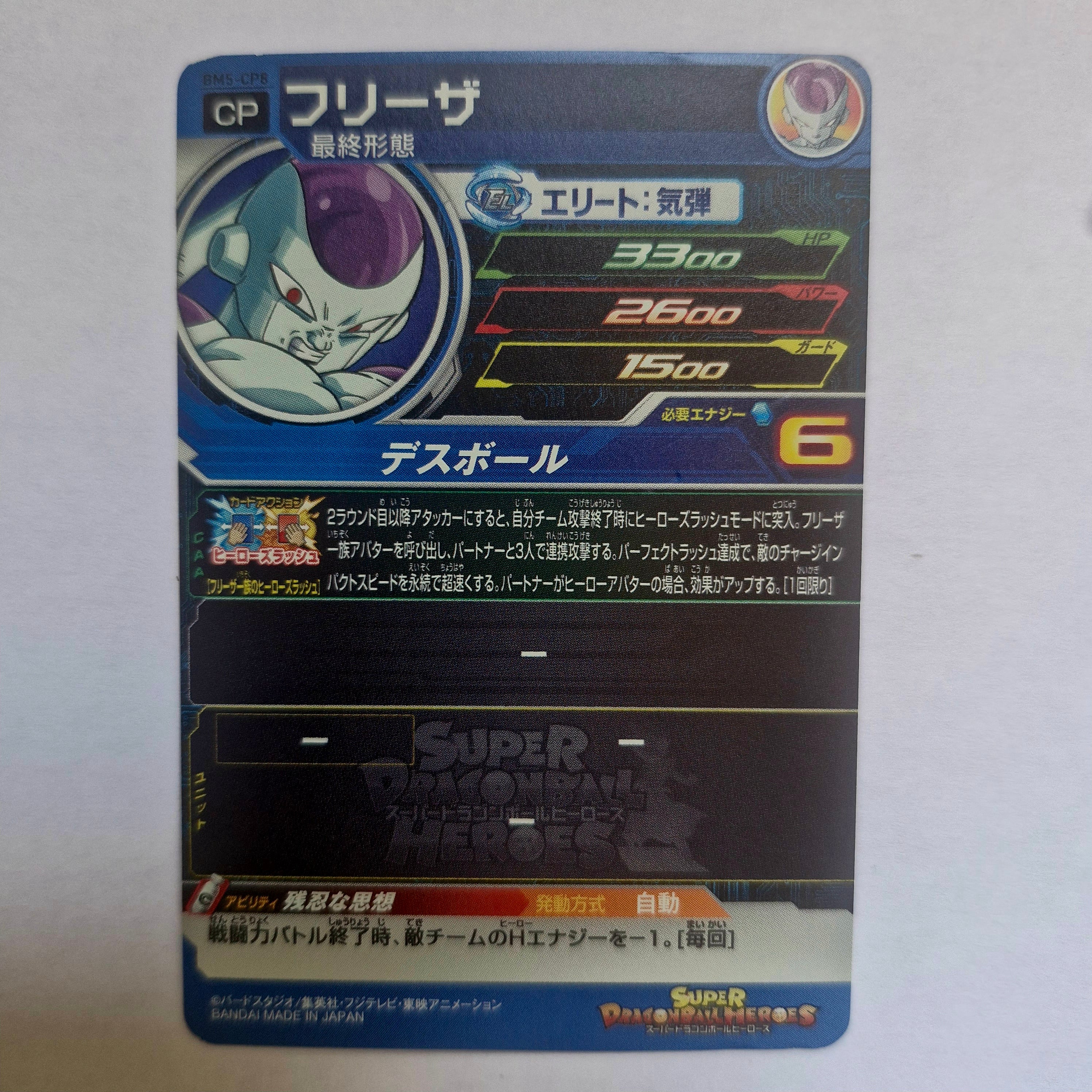 Dragon Ball - Carte Super Dragon Ball Heroes - BM05-CP8