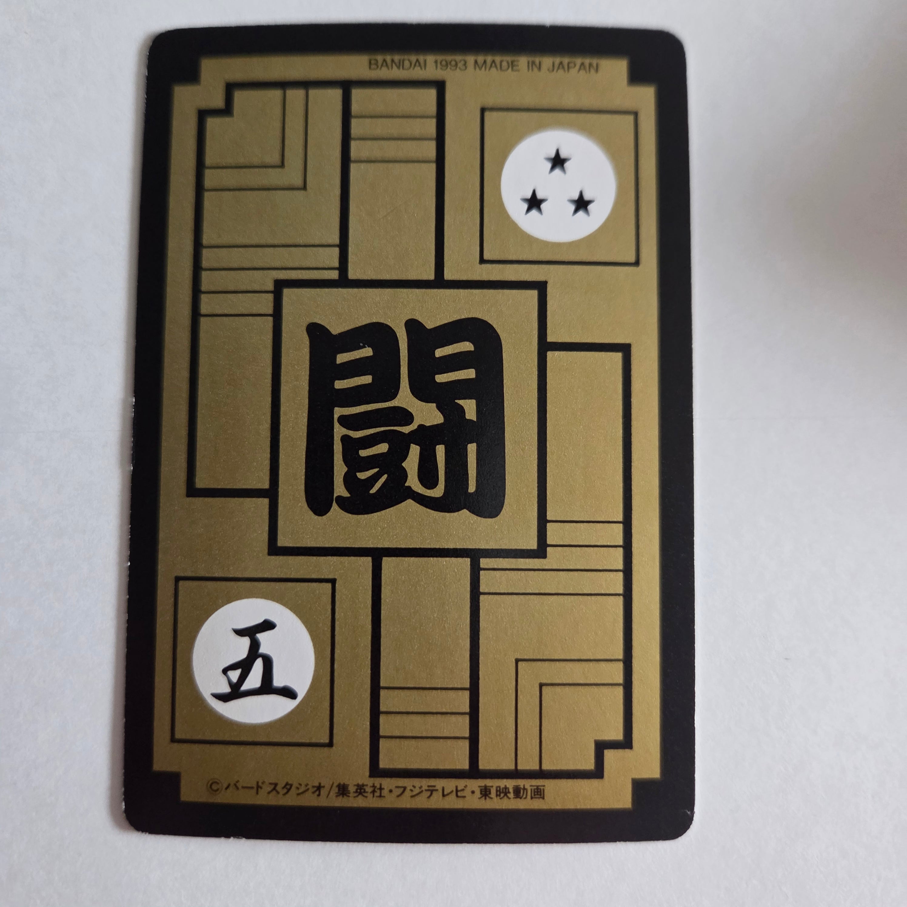 Dragon Ball Carte Carddass Part 15 - 593