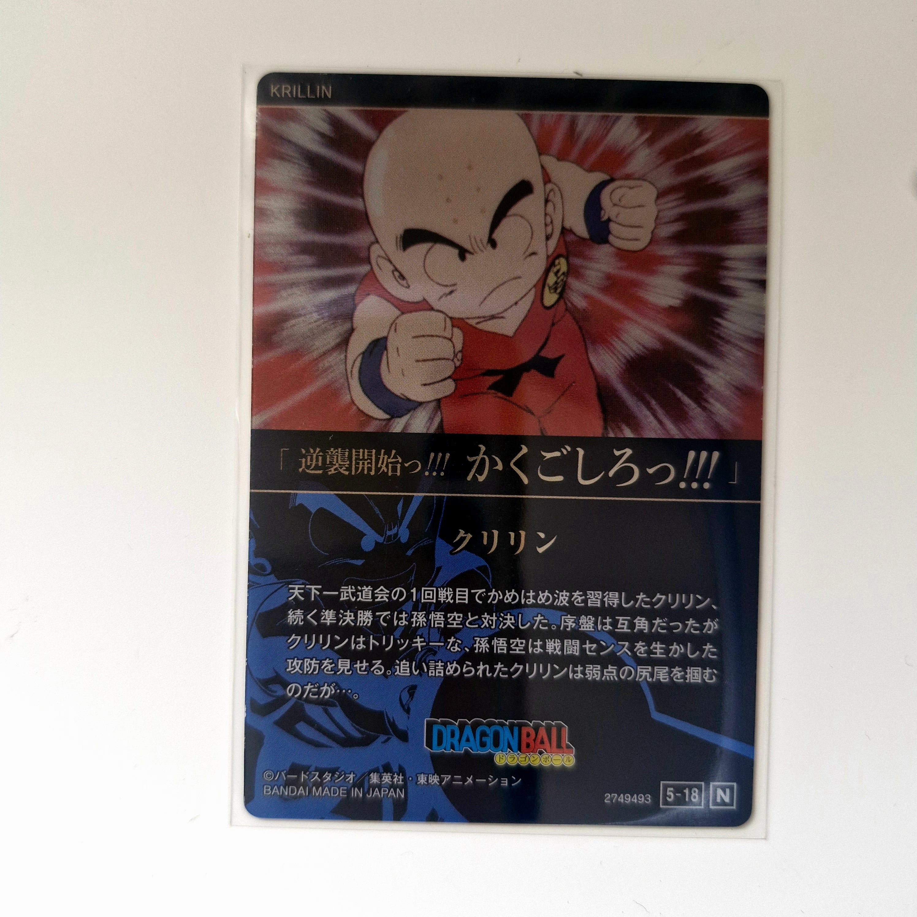 Dragon Ball - Carte Itajaga Part 05 - 18 N (sans étui) état bon