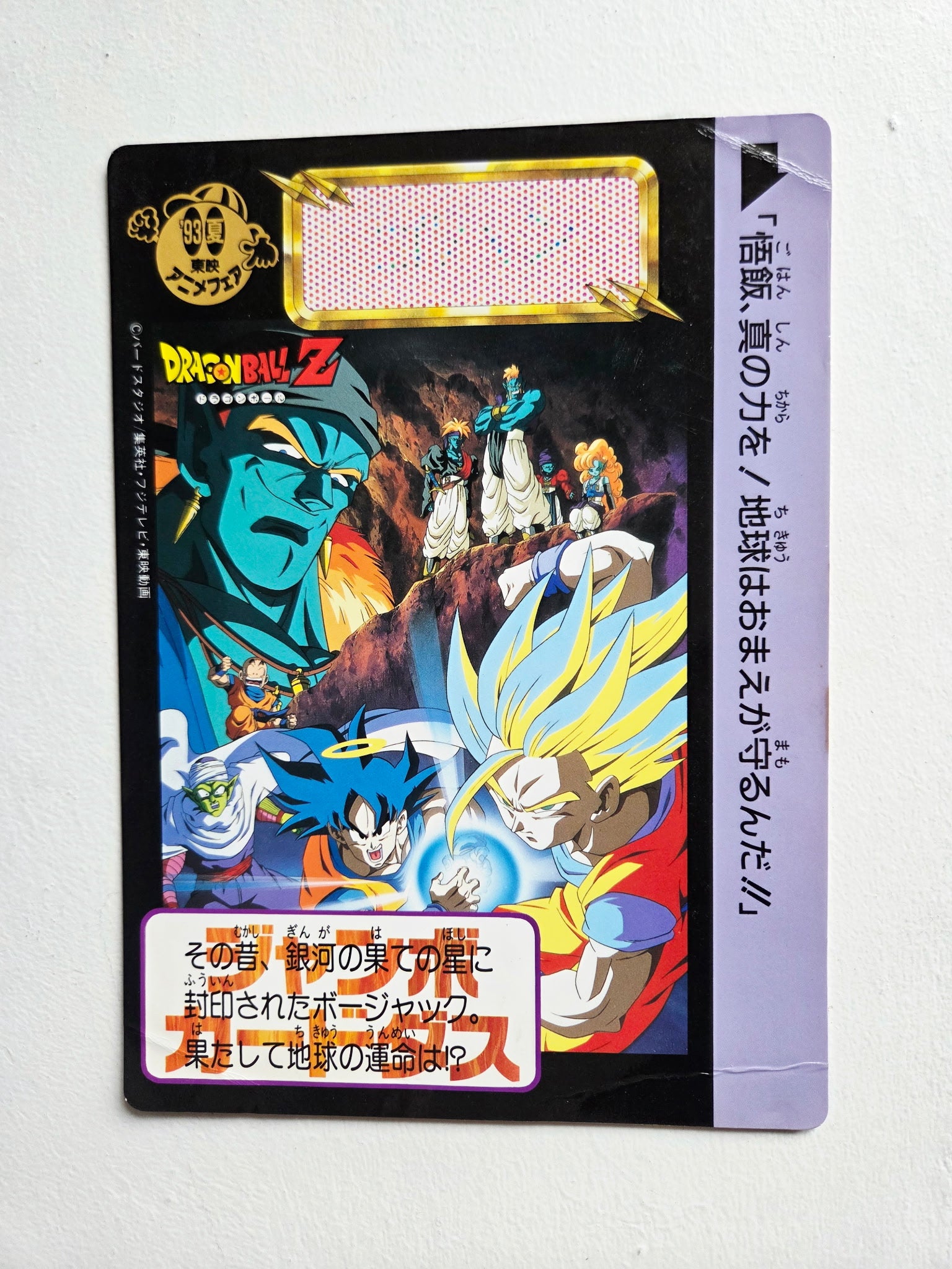 Dragon Ball Carte Jumbo Carddass Cinema 09