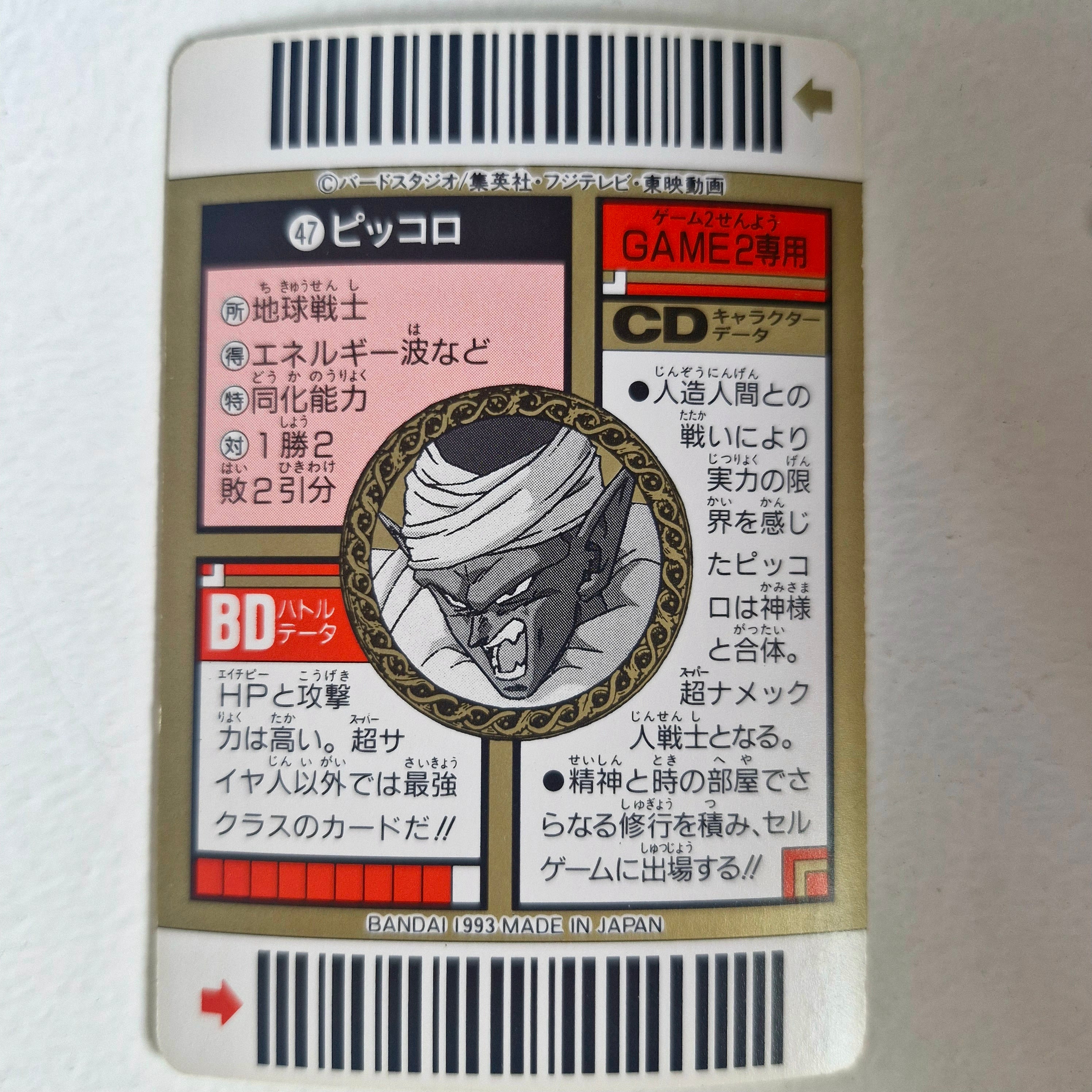 Dragon Ball - Carte Superbarcode Wars Part 02 - 047