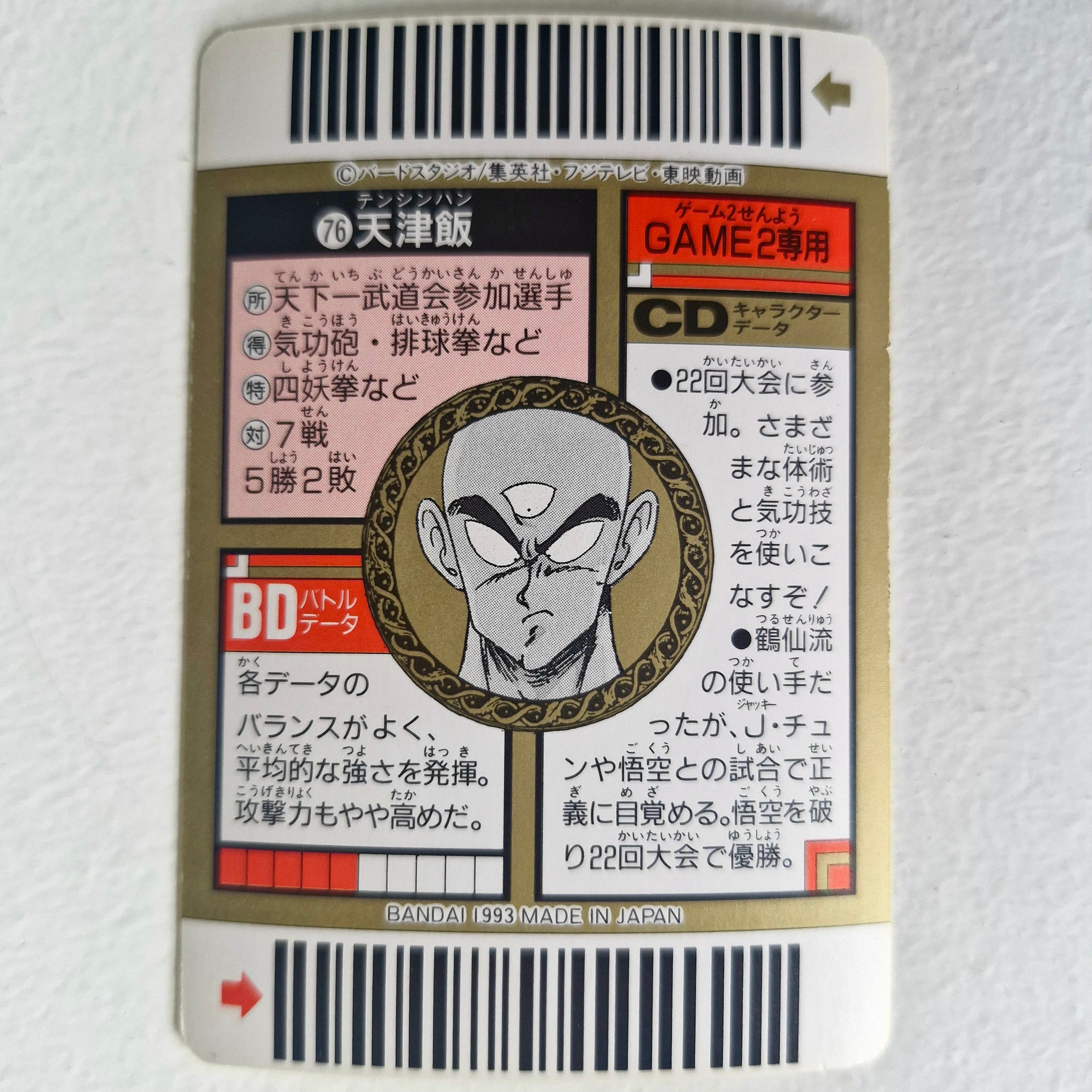 Dragon Ball - Carte Superbarcode Wars Part 02 - 076