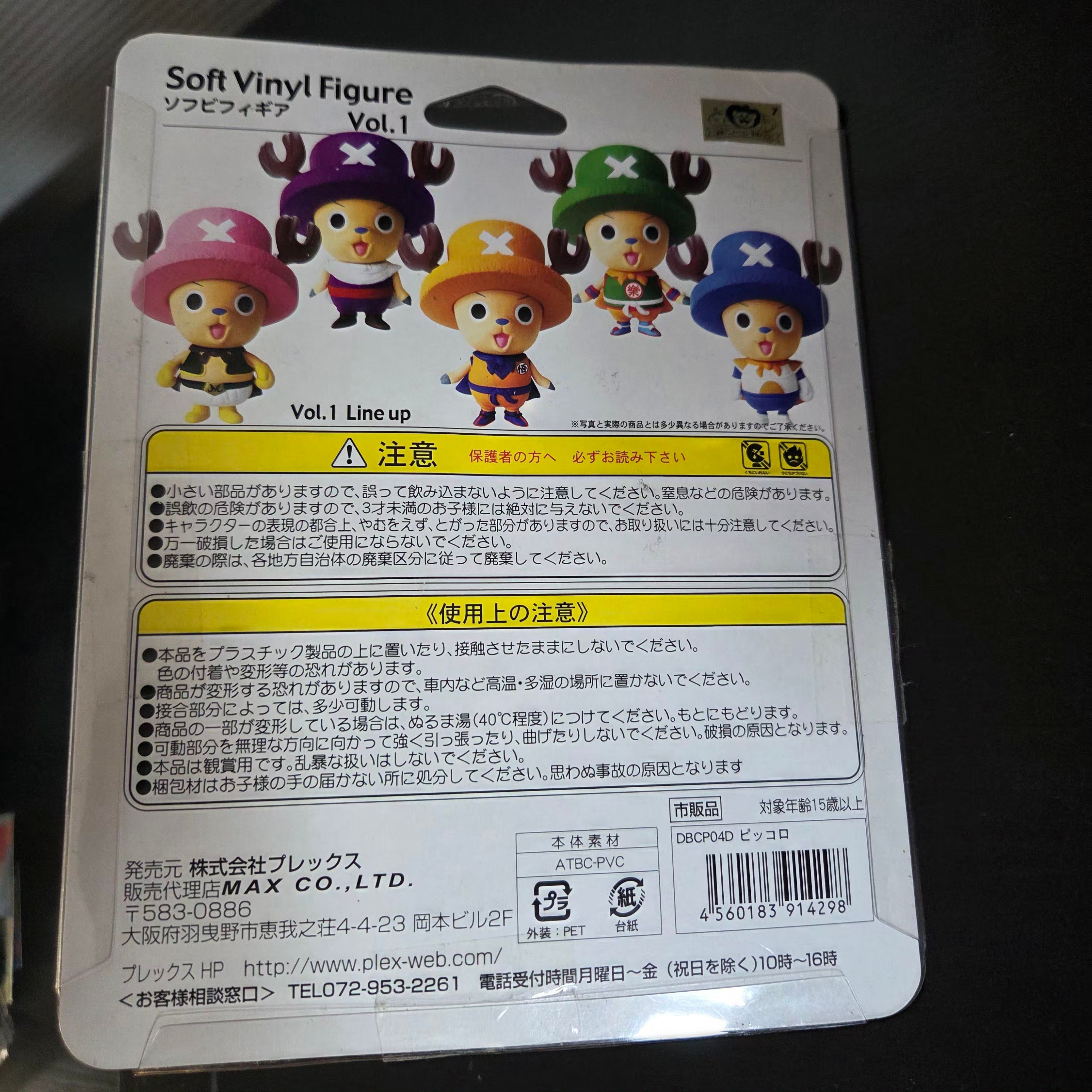 Dragon Ball × One Piece – Chopperman × Piccolo – Soft Vinyl Figure Vol.1 – Weekly Shonen Jump 40th Anniversary – 2008