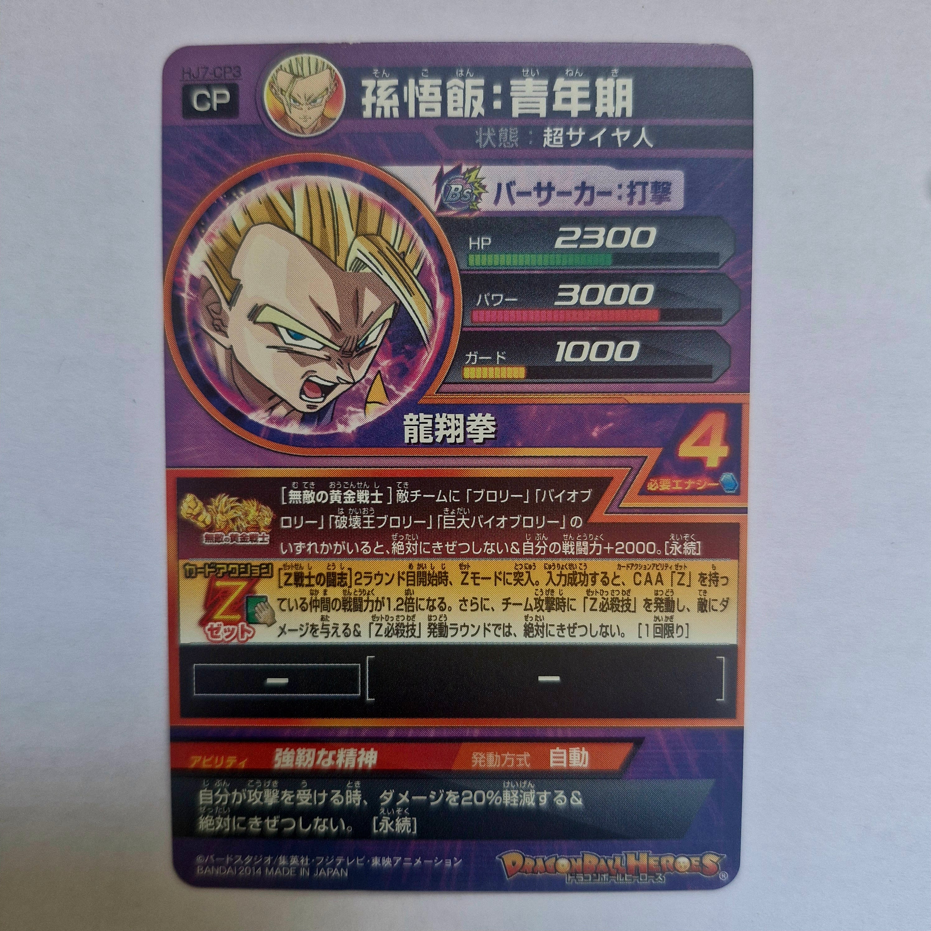 Dragon Ball - Carte Super Dragon Ball Heroes - HJ7-CP3