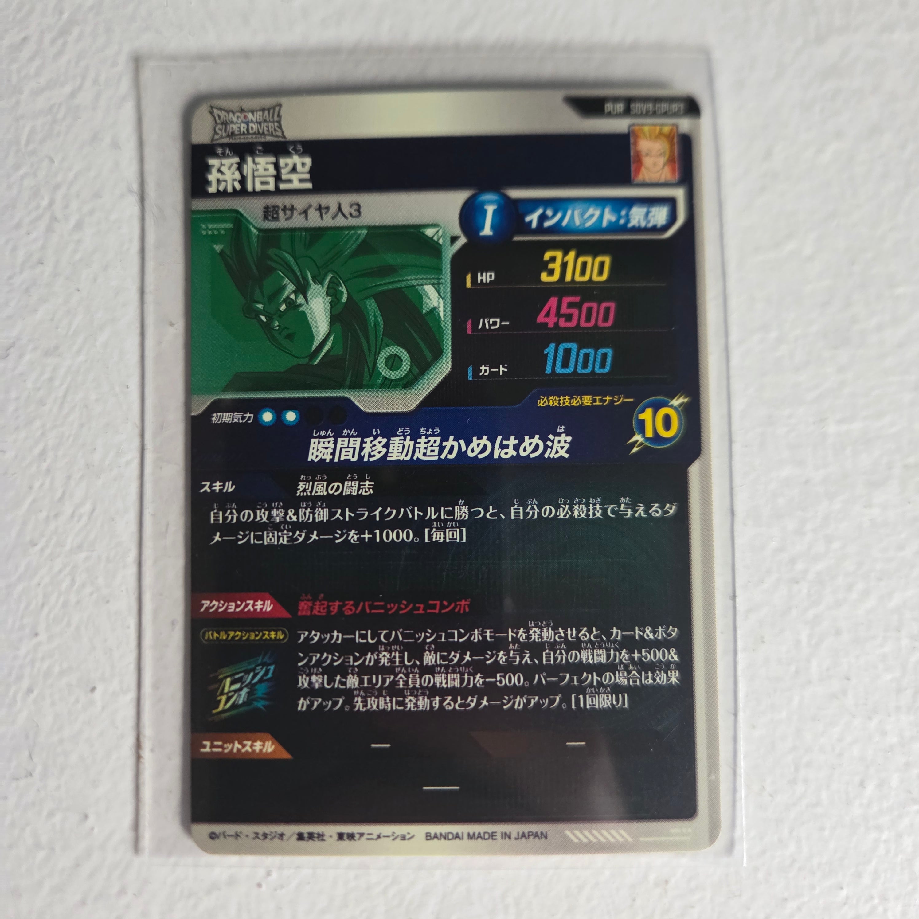 Dragon Ball - Cartes Dragon Ball Super SDV9-GPUR3 PUR