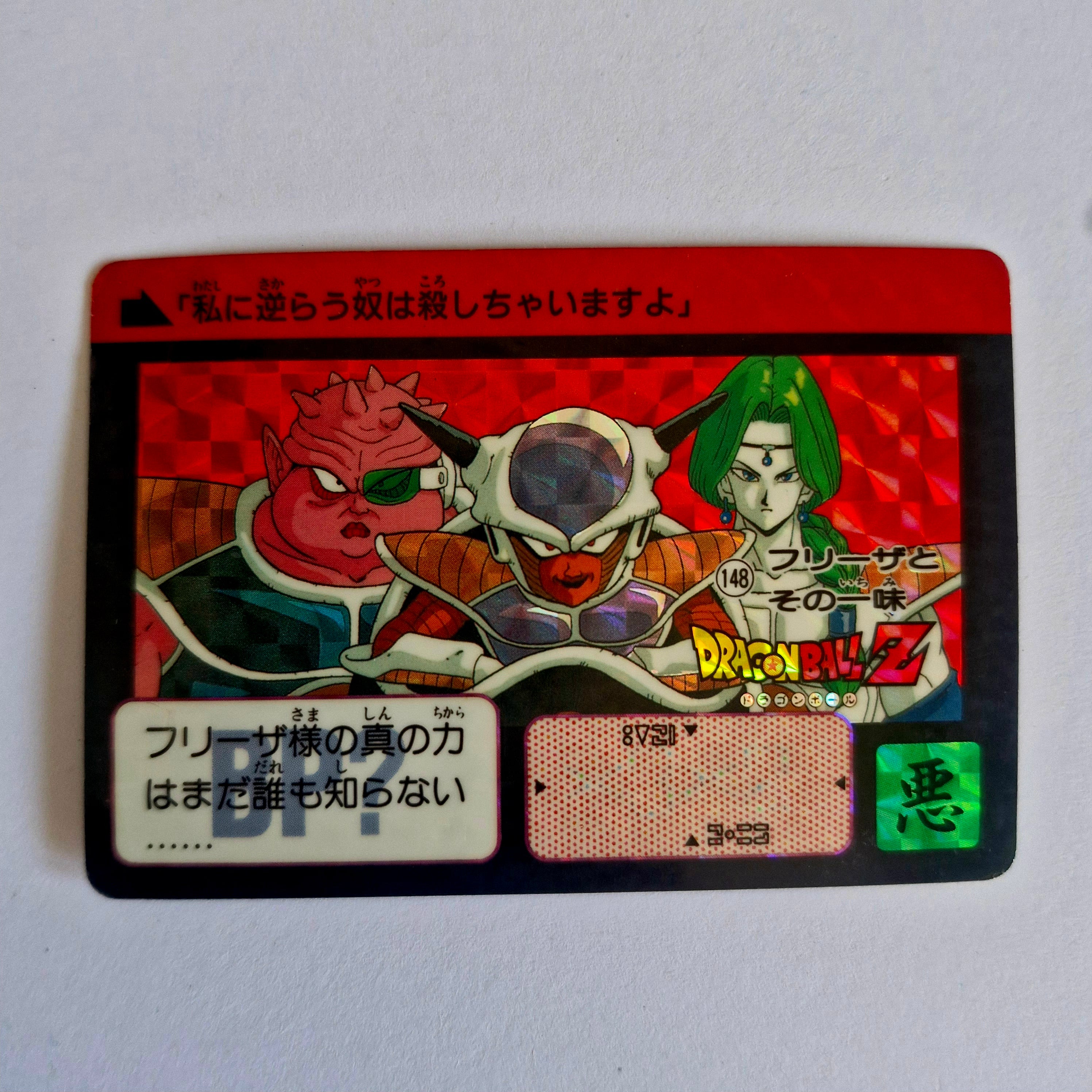 Dragon Ball Carte Carddass Part Reedition 1991 - 148
