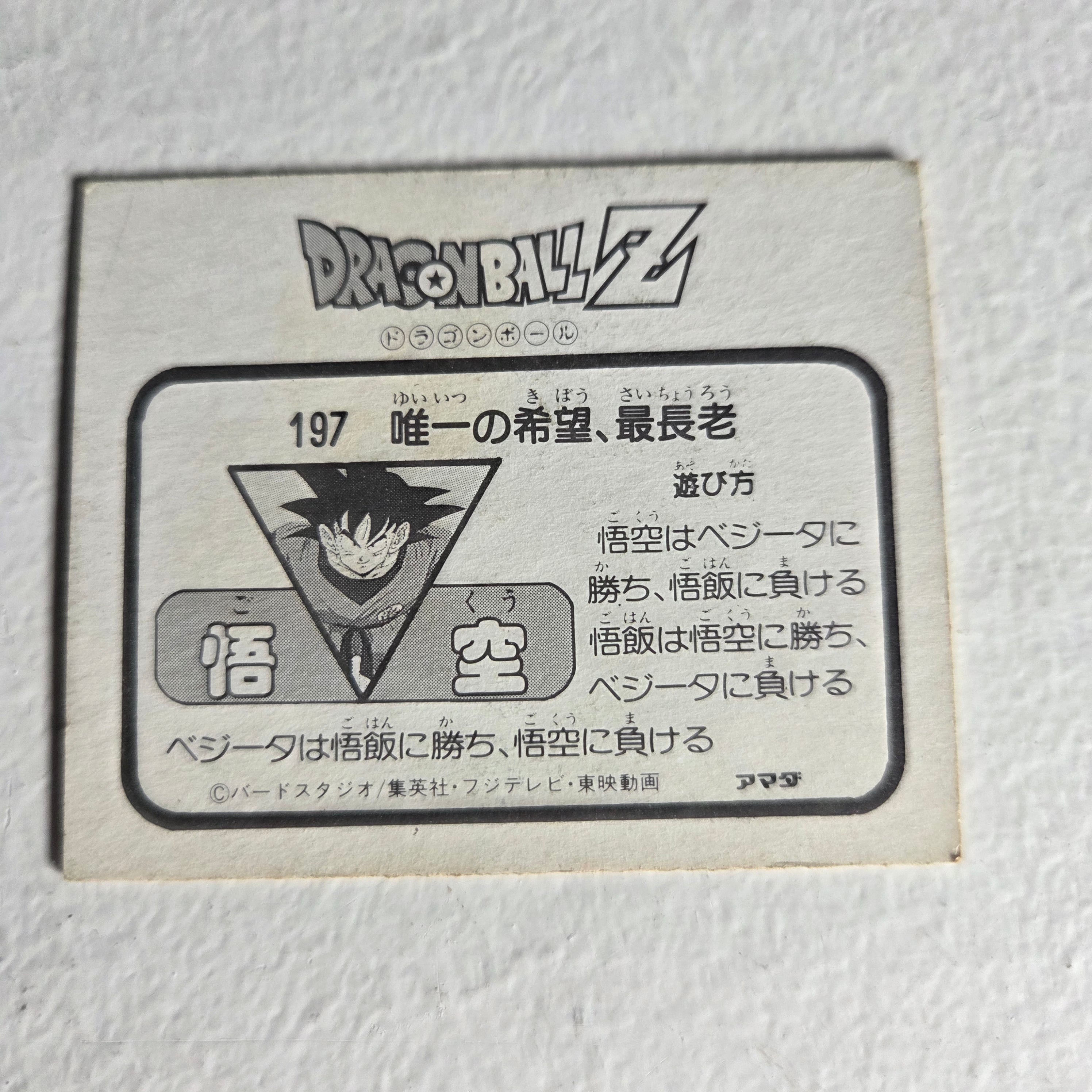Dragon Ball Carte Mini Card Part 4 - 197