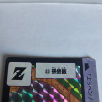 Dragon Ball Carte Carddass Part 03 - 085
