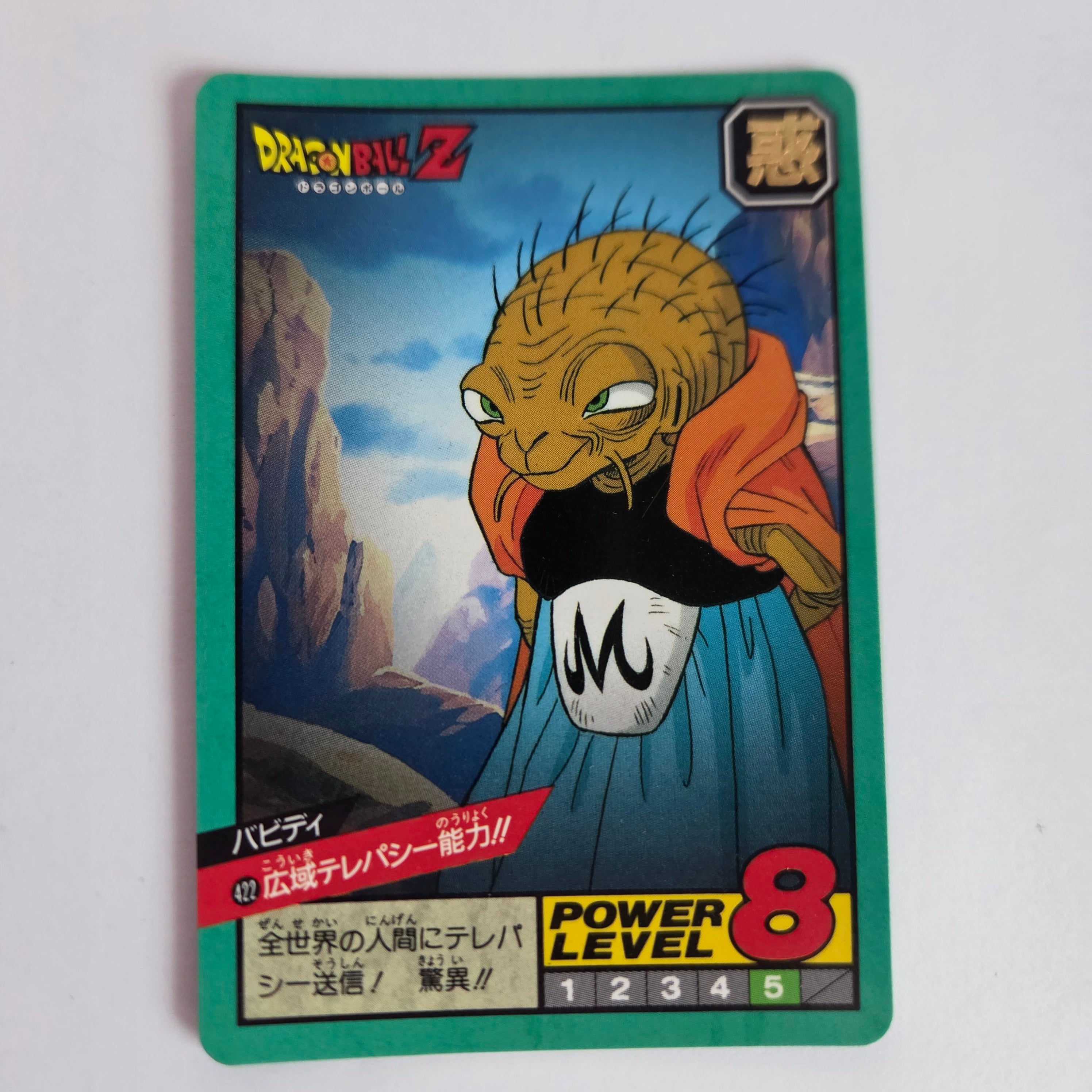 Dragon Ball - Carte Super Battle Part 10 - 422