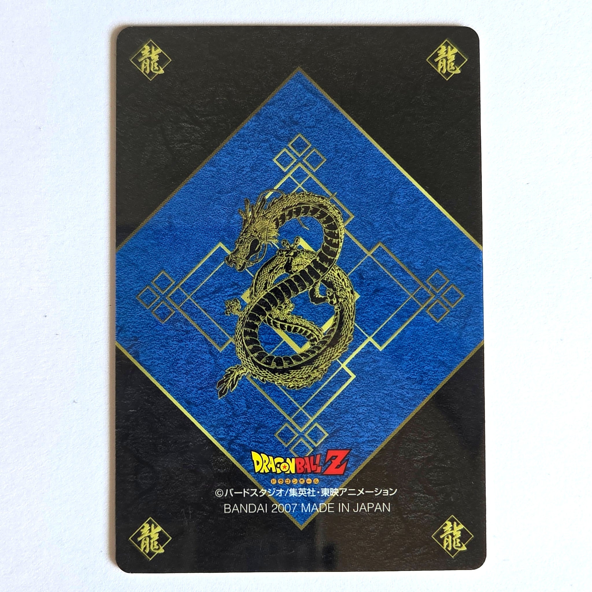 Dragon Ball - Carte Gumica Réédition 2006-2007 Part 3 - 058