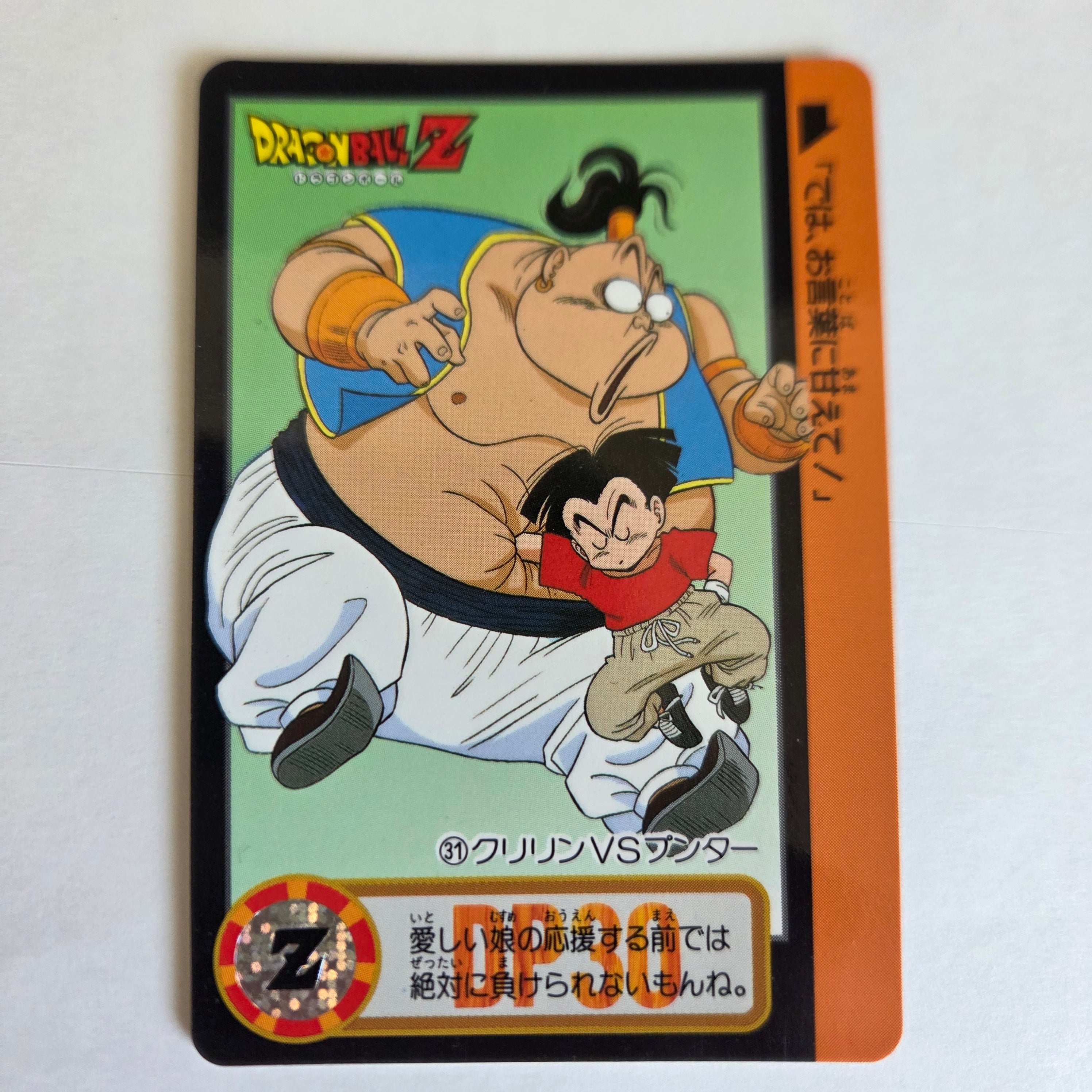 Dragon Ball Carte Carddass Part 17 - 031