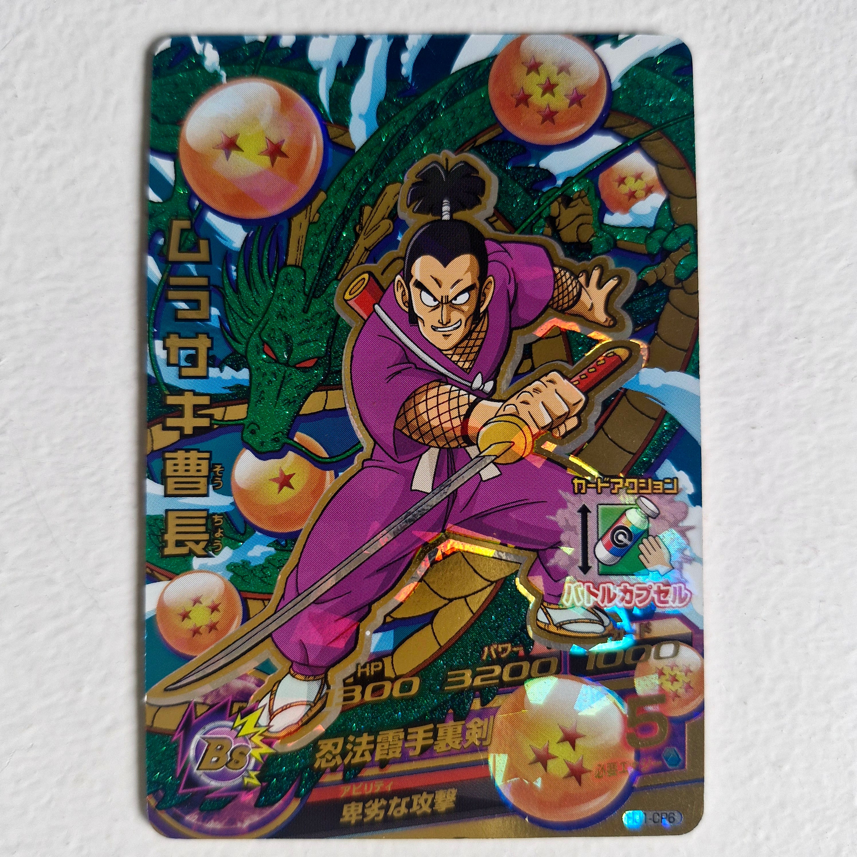 Dragon Ball - Carte Super Dragon Ball Heroes - HJ1-CP6