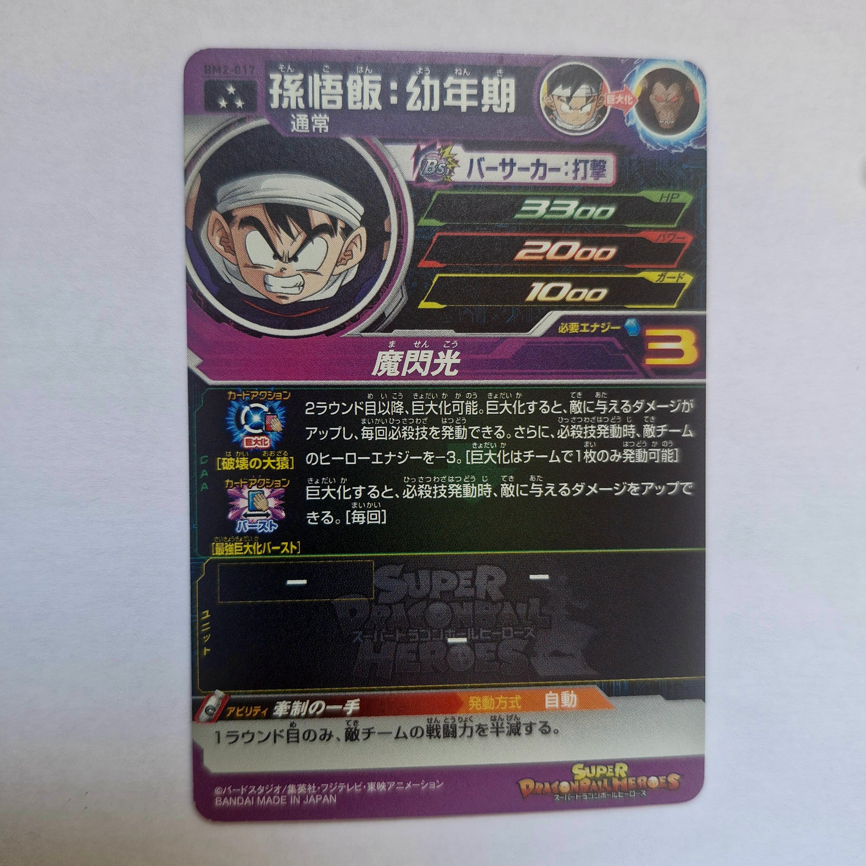 Dragon Ball - Carte Super Dragon Ball Heroes - BM02-017