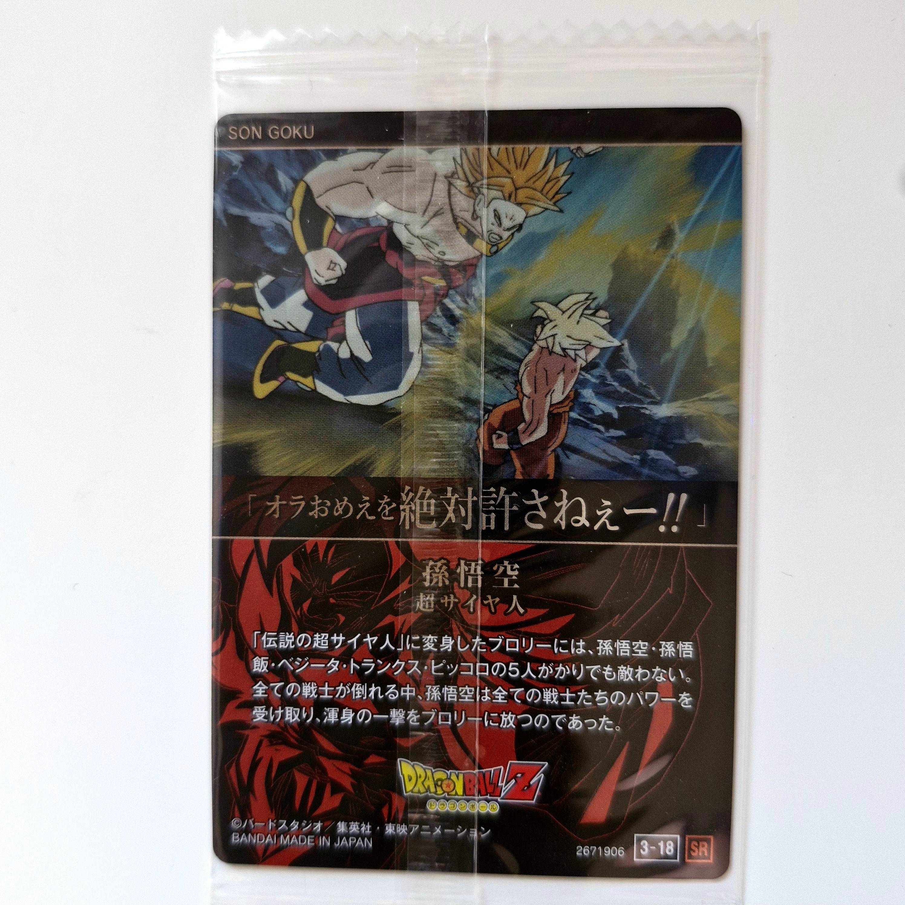 Dragon Ball - Carte Itajaga Part 03 - 18 SR