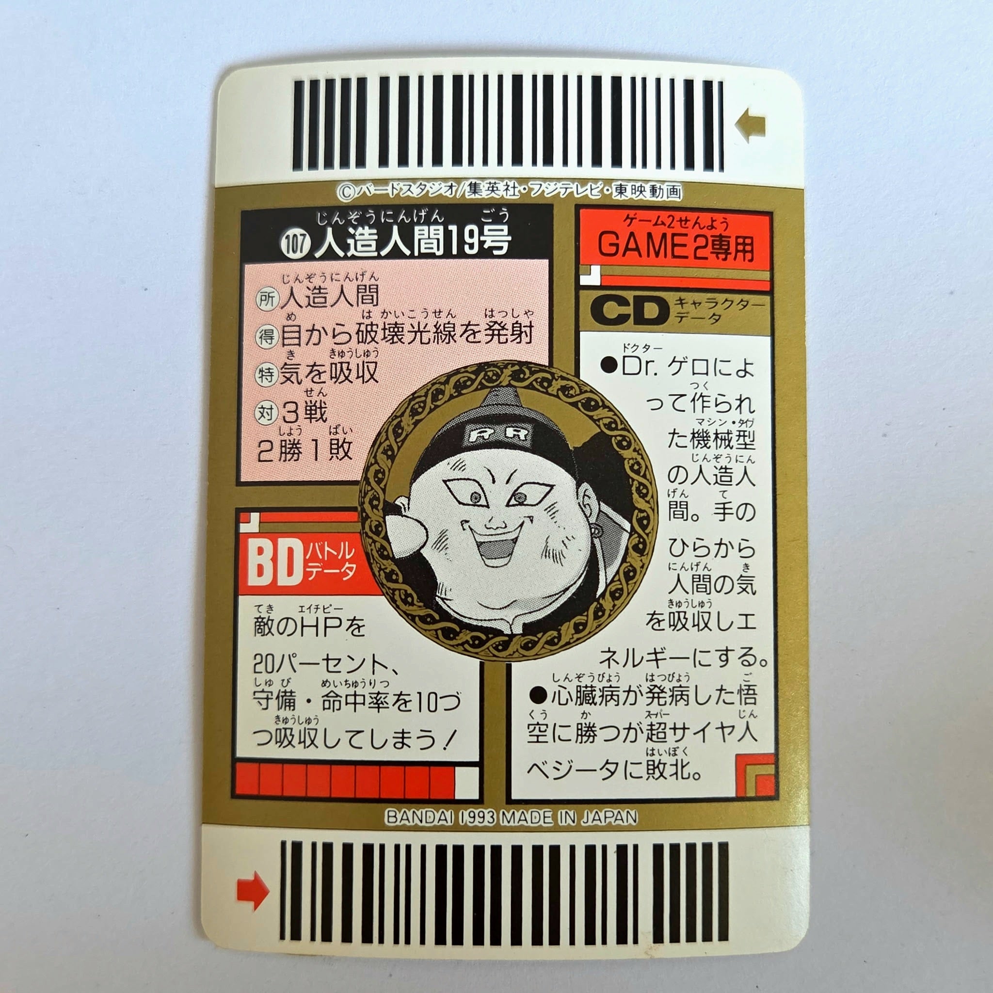 Dragon Ball - Carte Superbarcode Wars Part 03 - 107