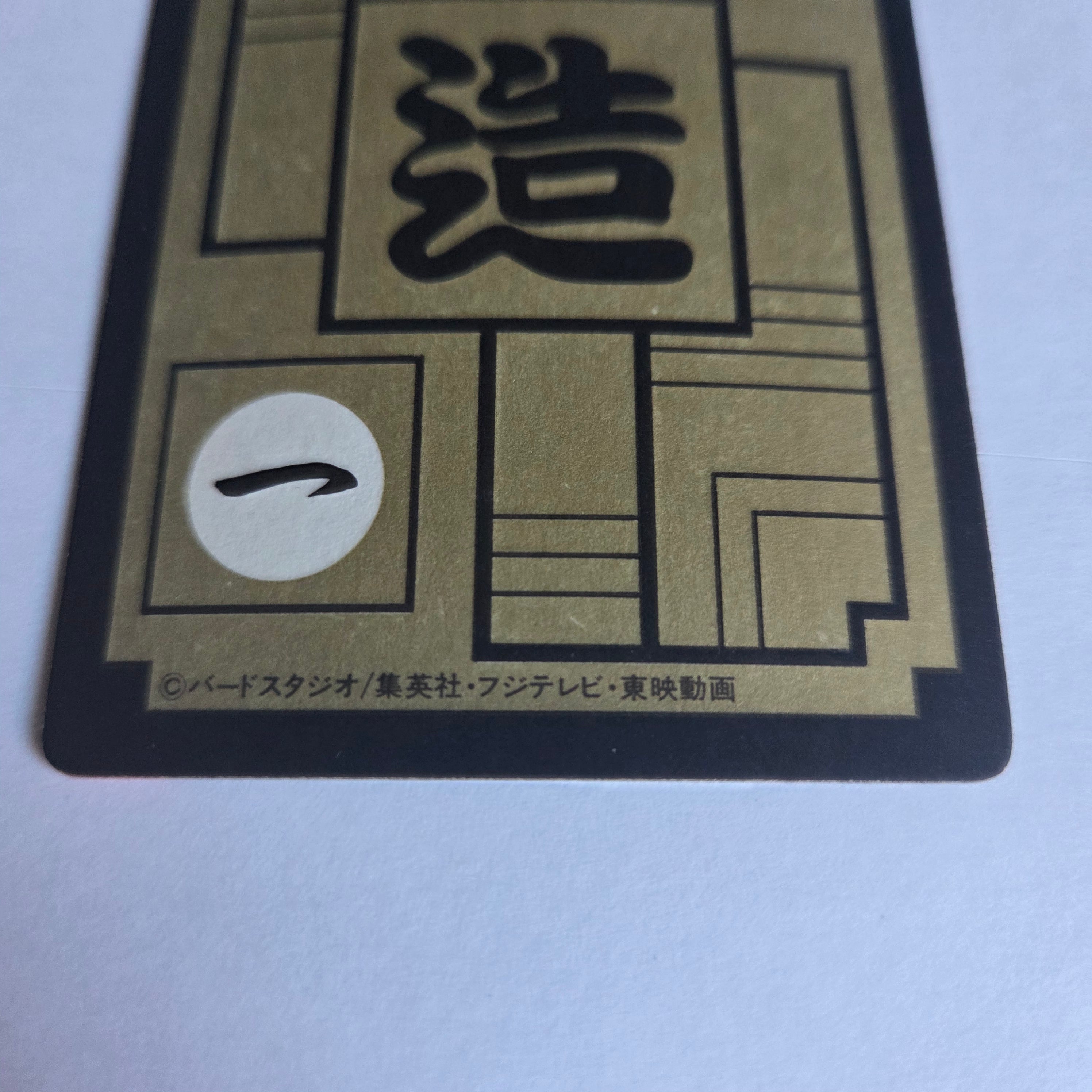 Dragon Ball Carte Carddass Part 14 - 579