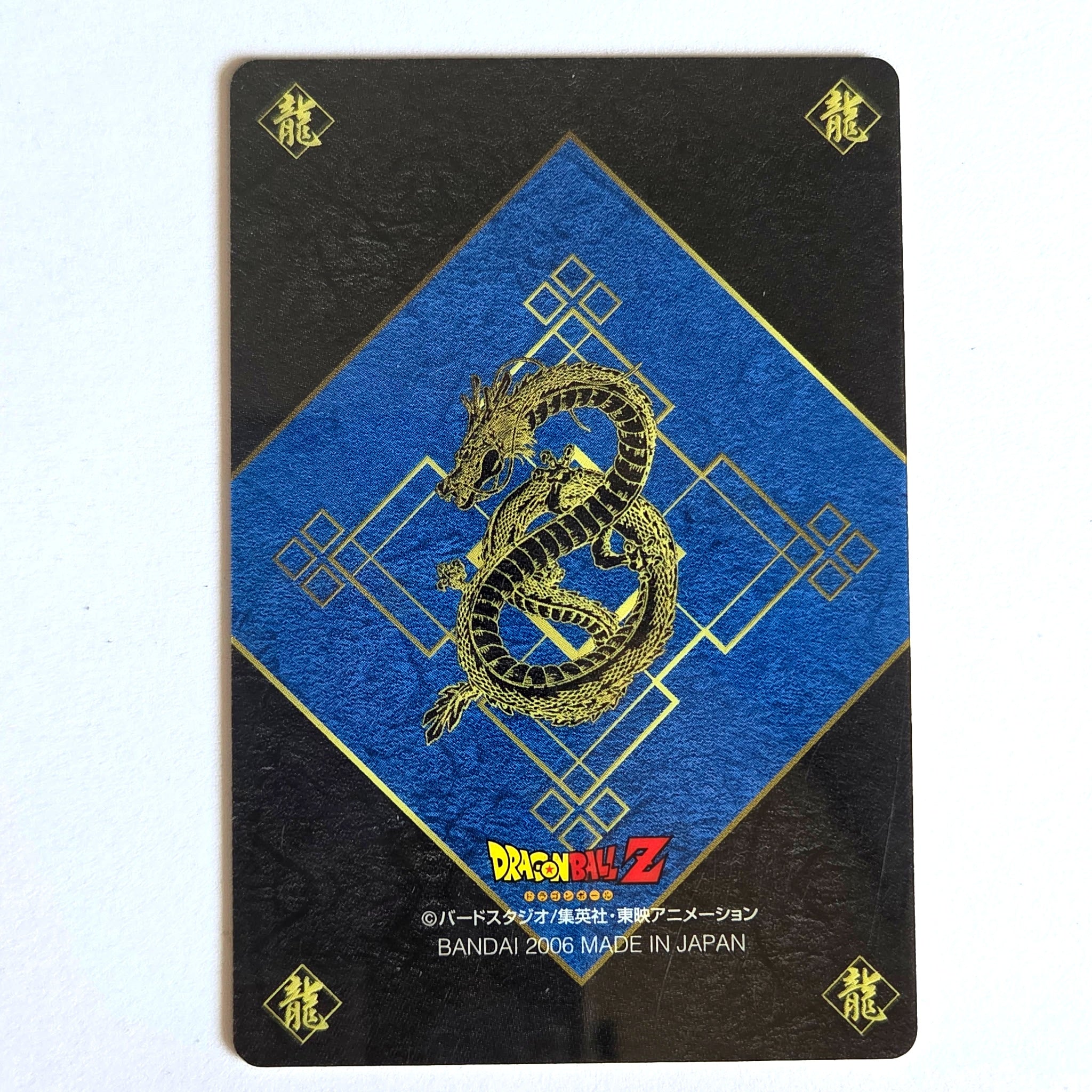 Dragon Ball - Carte Gumica Réédition 2006-2007 Part 3 - 052