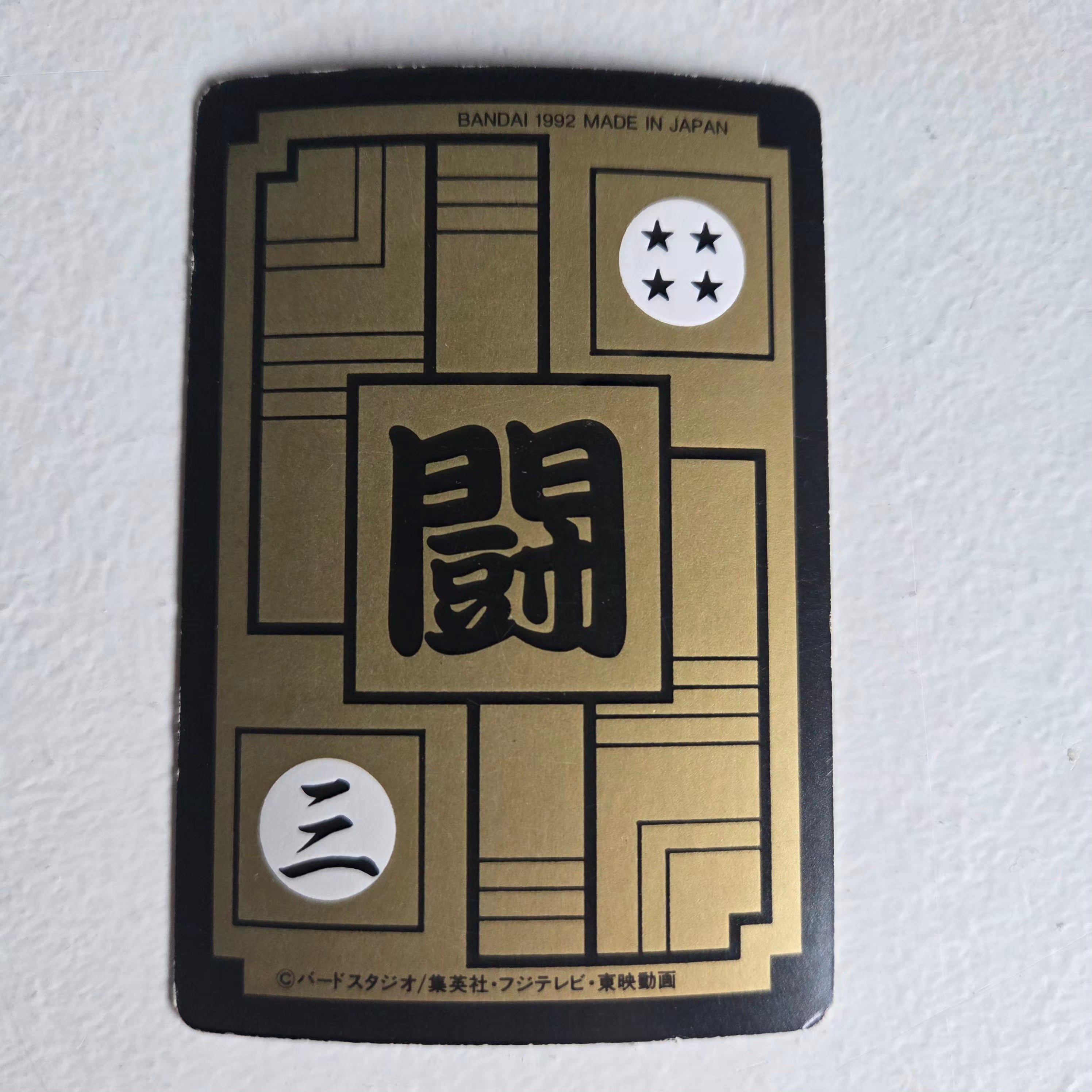 Dragon Ball Carte Carddass Part 11 - 436