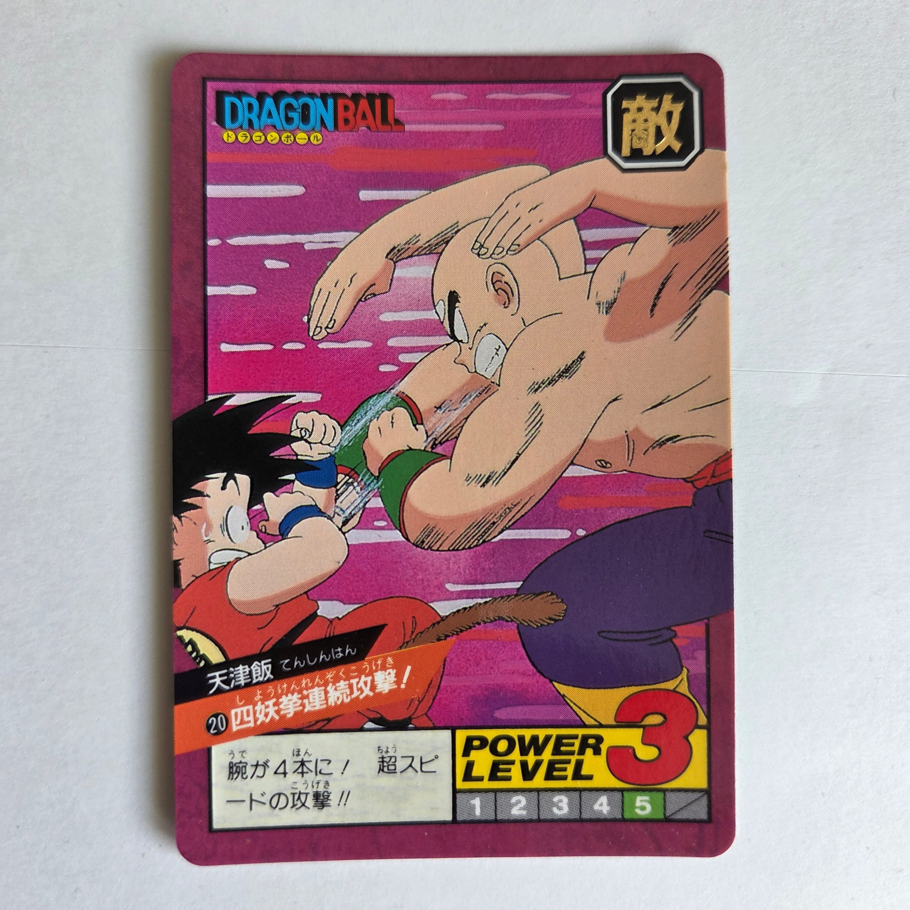Dragon Ball - Carte Super Battle Part 01 (Réédition 1996) - 20