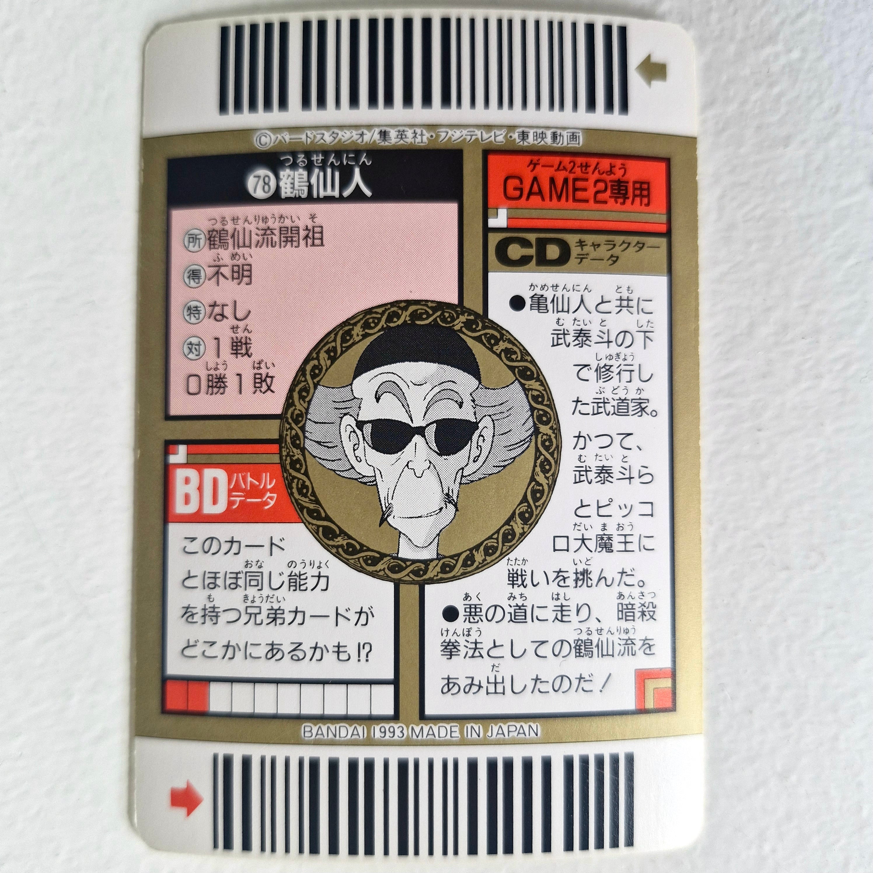 Dragon Ball - Carte Superbarcode Wars Part 02 - 078
